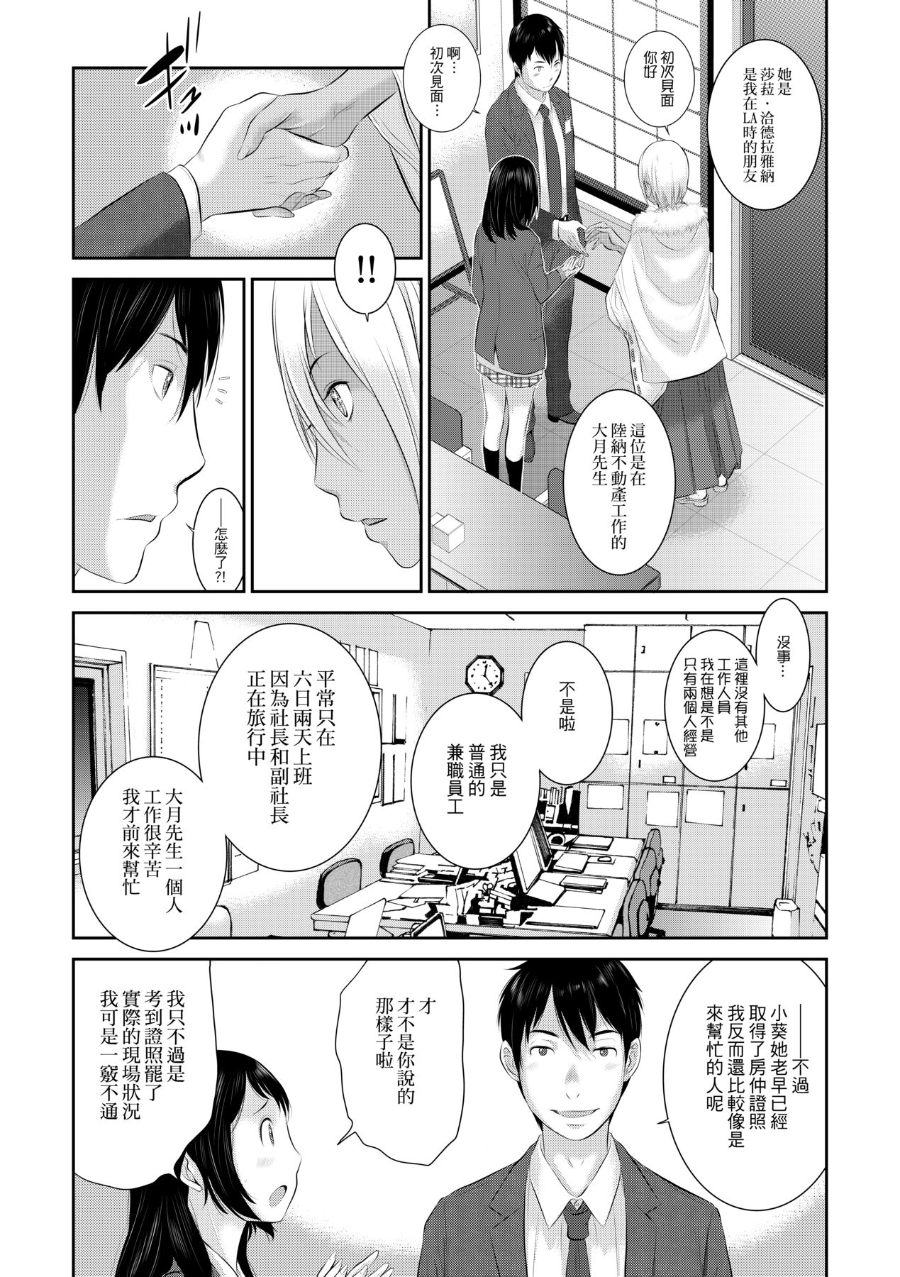 [Harazaki Takuma] Miko no Iru Machi [Chinese] [Decensored] [Digital] 画像番号 90