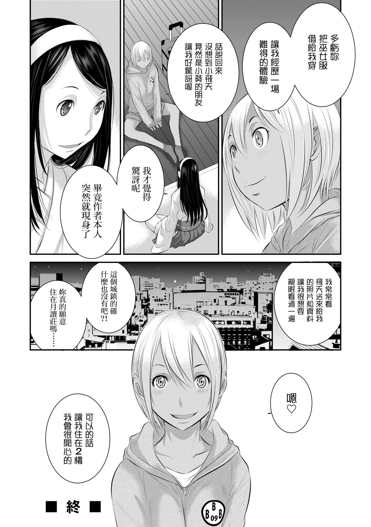 [Harazaki Takuma] Miko no Iru Machi [Chinese] [Decensored] [Digital] 画像番号 111