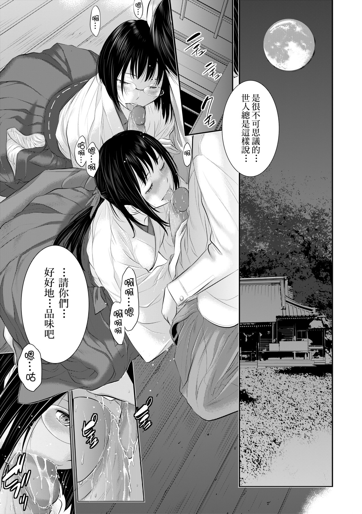 [Harazaki Takuma] Miko no Iru Machi [Chinese] [Decensored] [Digital] 画像番号 120