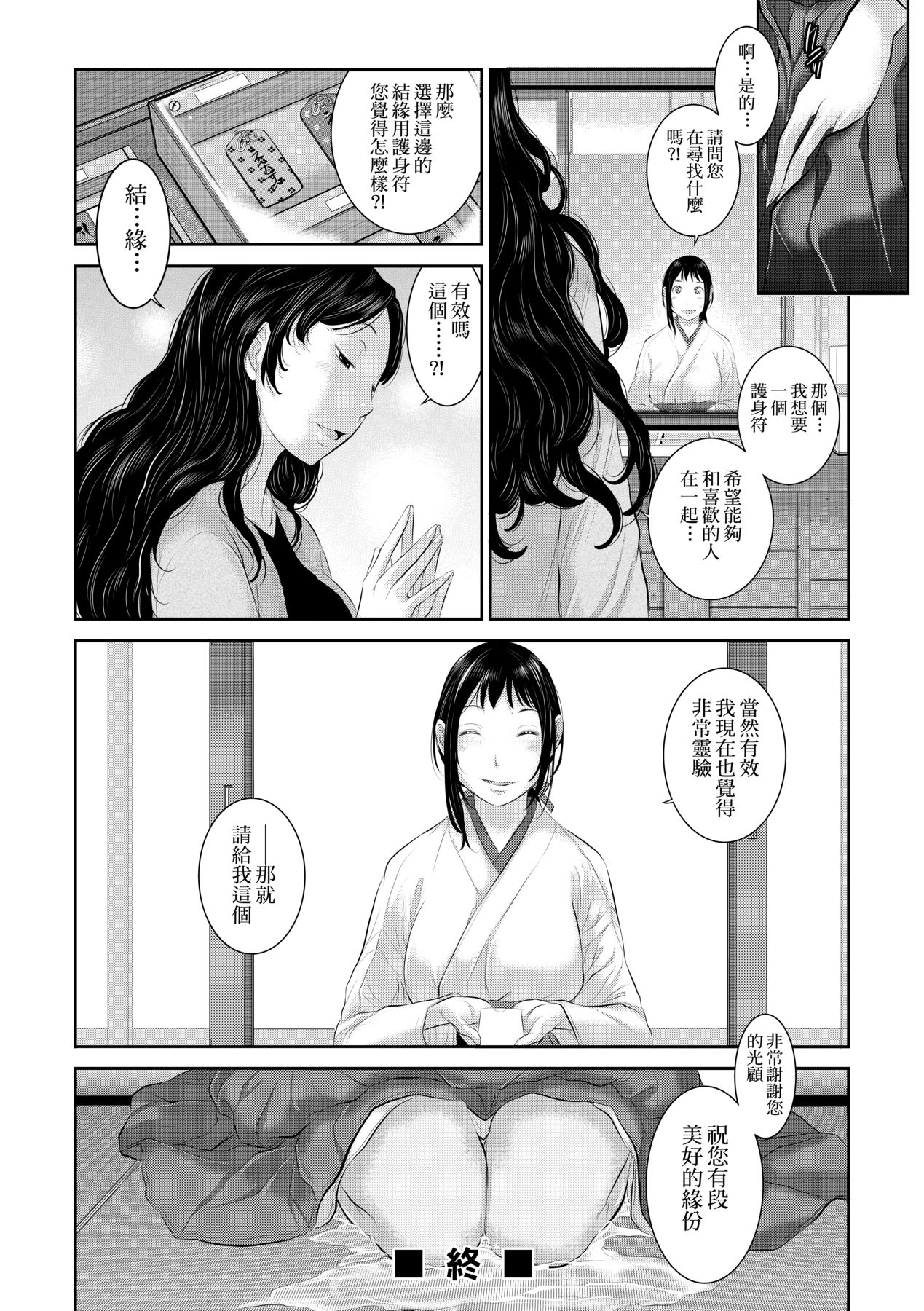 [Harazaki Takuma] Miko no Iru Machi [Chinese] [Decensored] [Digital] 画像番号 135