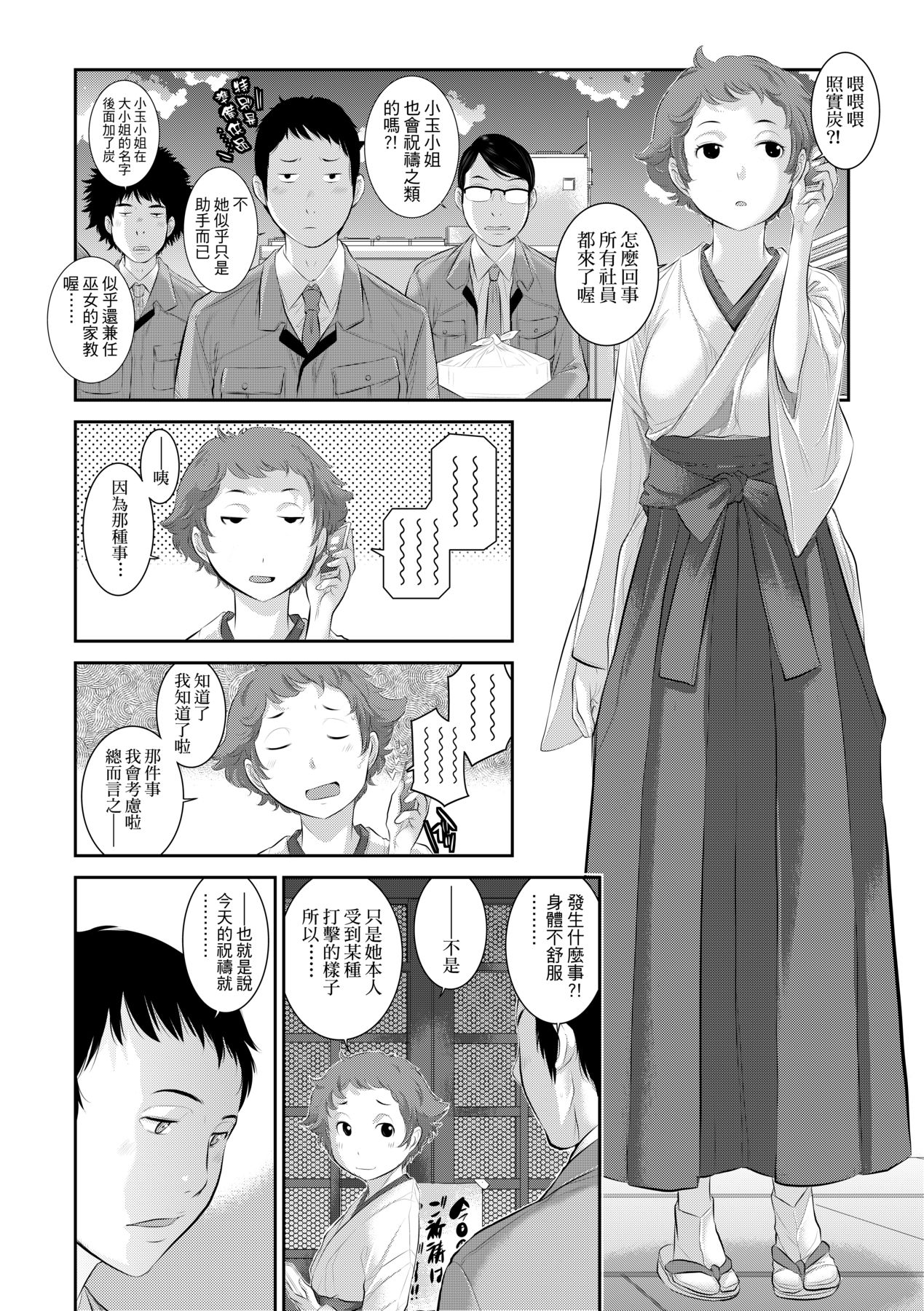 [Harazaki Takuma] Miko no Iru Machi [Chinese] [Decensored] [Digital] 画像番号 141