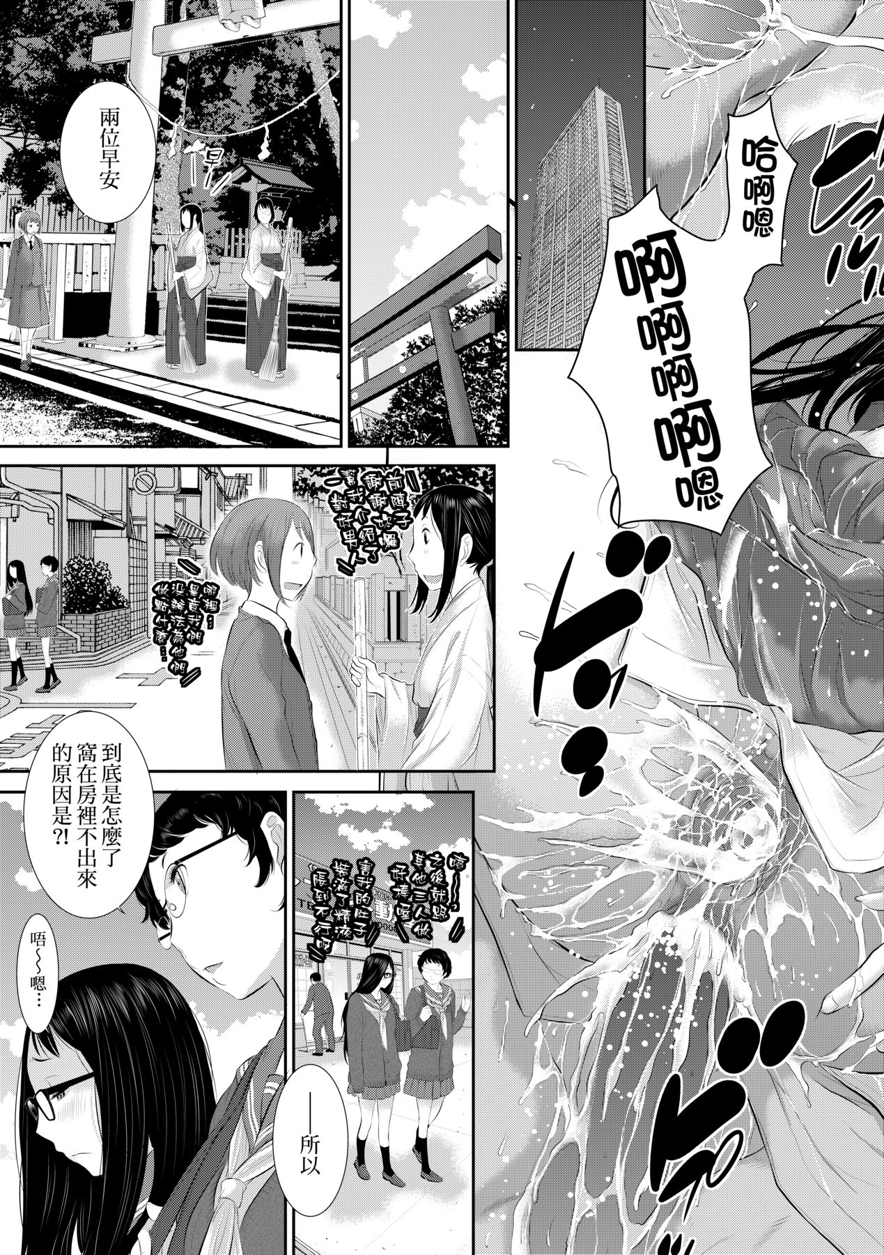 [Harazaki Takuma] Miko no Iru Machi [Chinese] [Decensored] [Digital] 画像番号 160