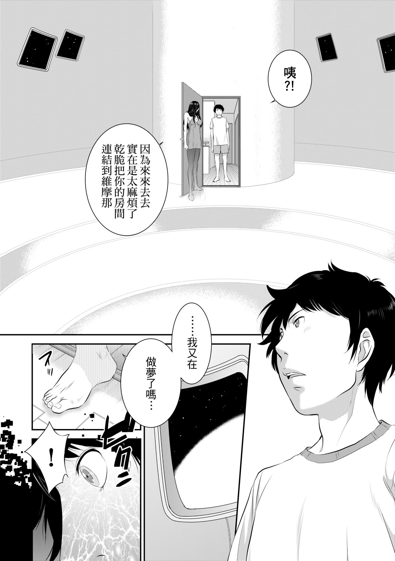 [Harazaki Takuma] Miko no Iru Machi [Chinese] [Decensored] [Digital] 画像番号 179