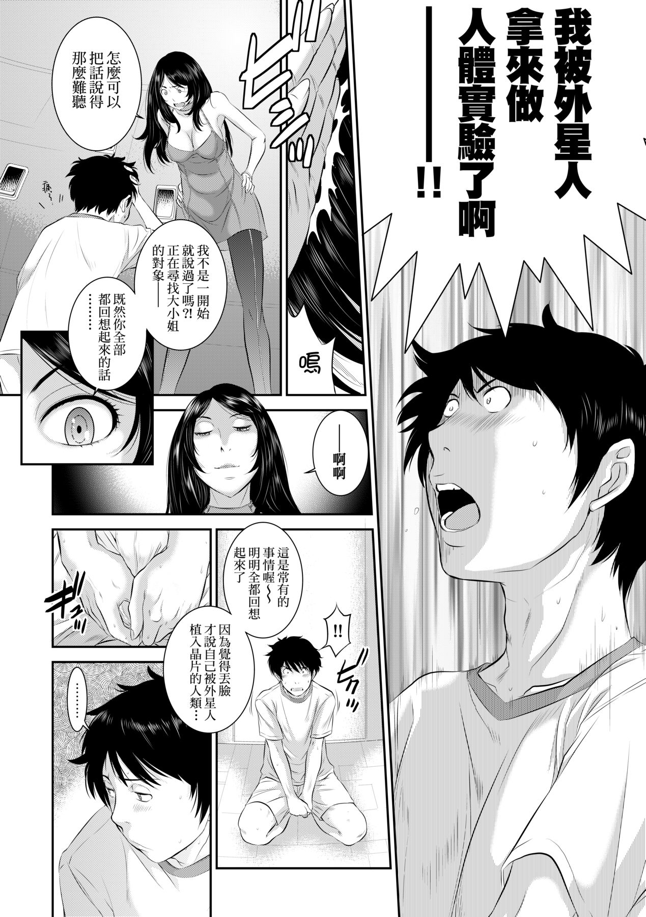 [Harazaki Takuma] Miko no Iru Machi [Chinese] [Decensored] [Digital] 画像番号 182