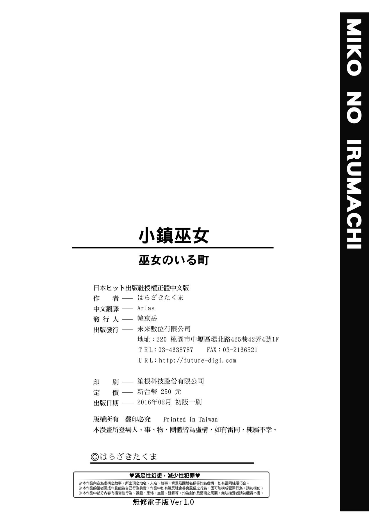 [Harazaki Takuma] Miko no Iru Machi [Chinese] [Decensored] [Digital] 画像番号 199