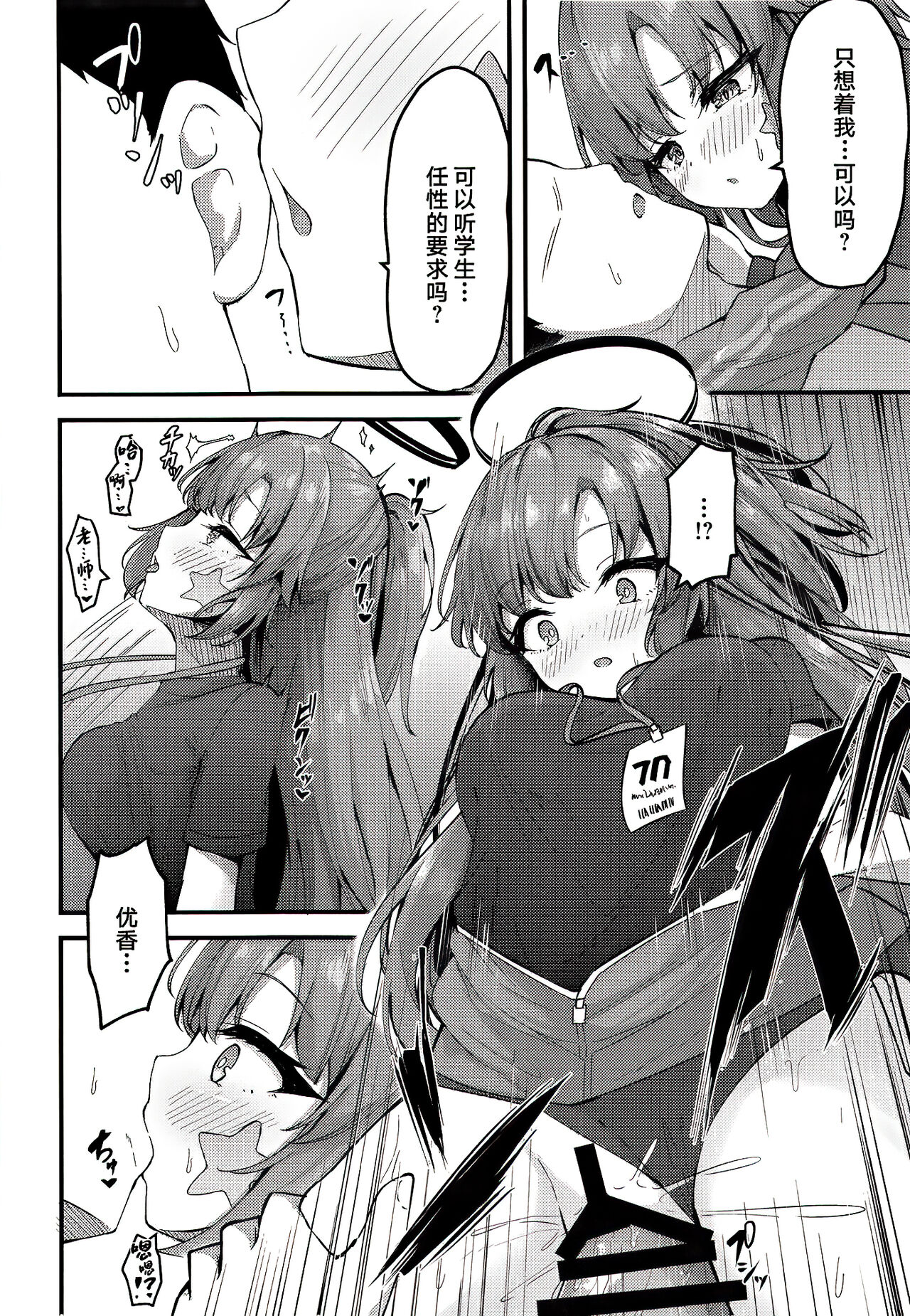 [Tsukuten (Madoka Tsukumo)] Yuukai Risei - Sex Shinai to de Raremasen!? (Blue Archive) [Chinese] [白杨汉化组] [Digital] numero di immagine  14