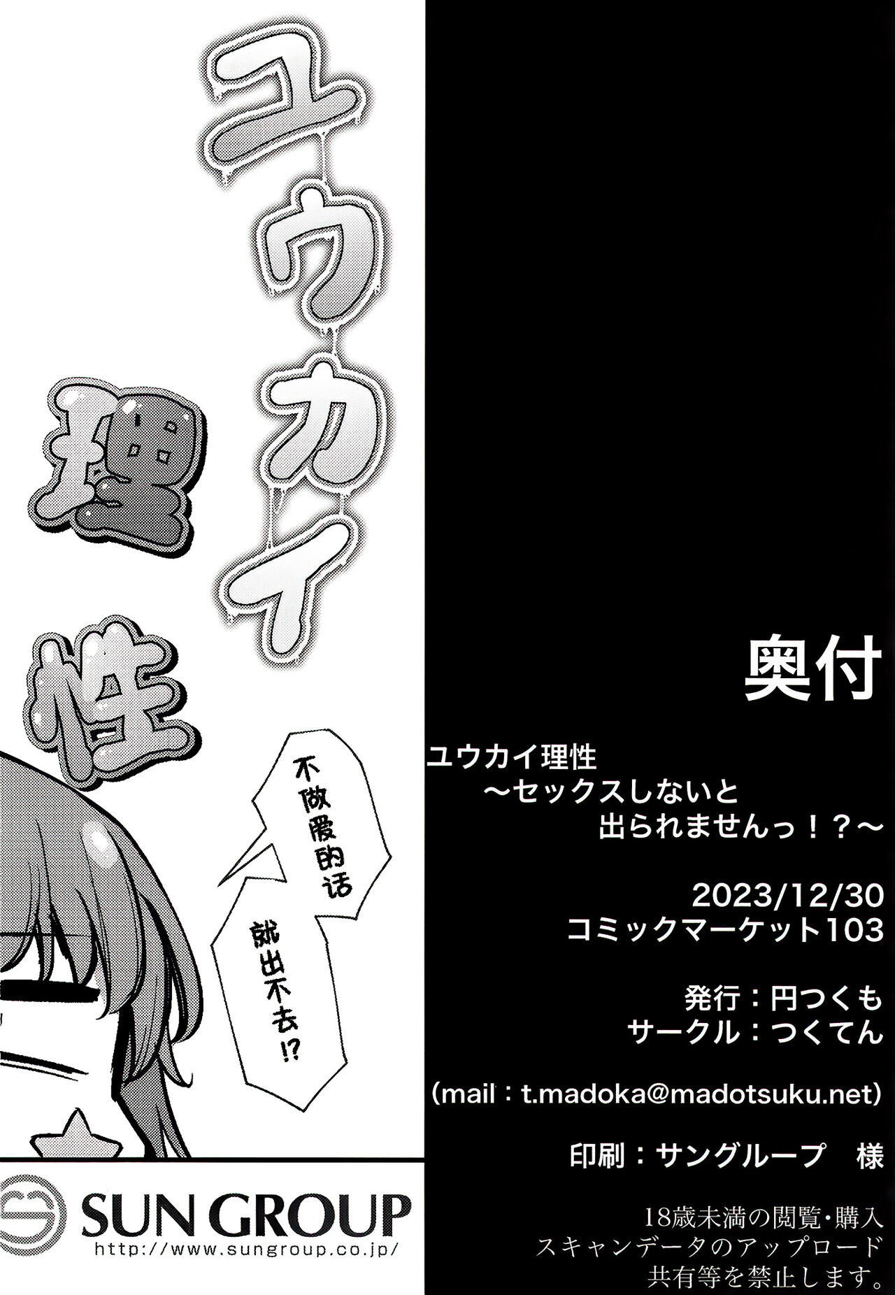 [Tsukuten (Madoka Tsukumo)] Yuukai Risei - Sex Shinai to de Raremasen!? (Blue Archive) [Chinese] [白杨汉化组] [Digital] numero di immagine  27