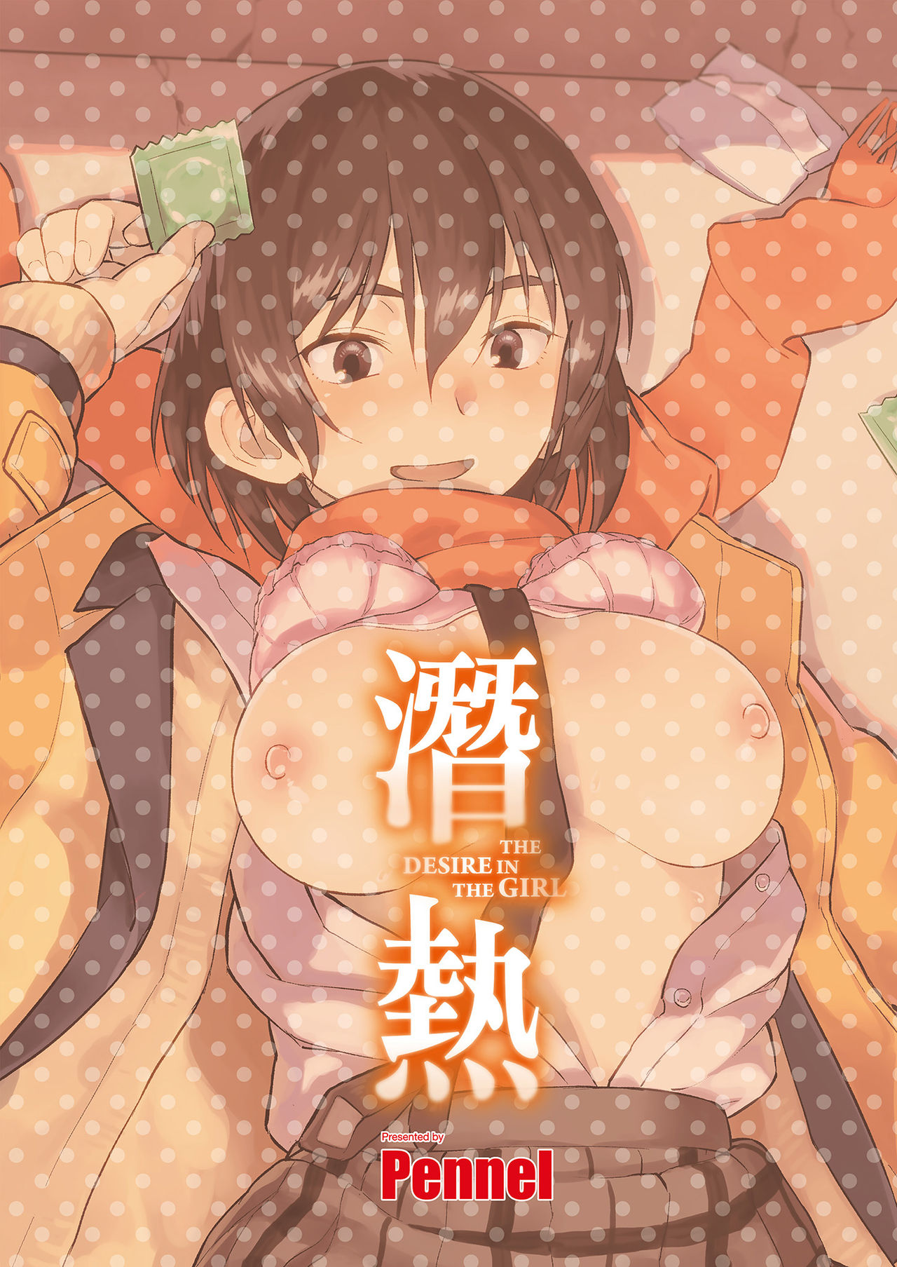 [Pennel] Sennetsu [Chinese] [Decensored] [Digital] 图片编号 2