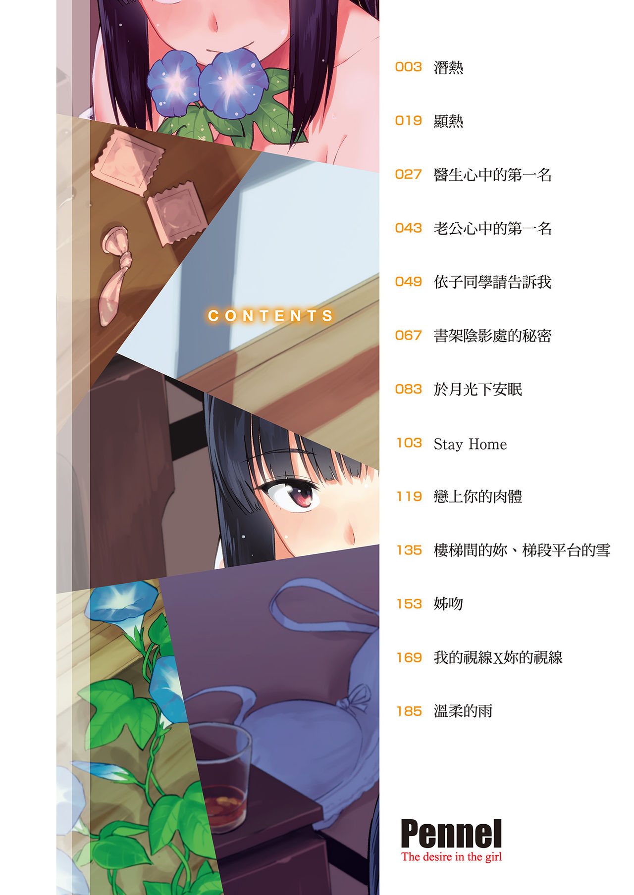 [Pennel] Sennetsu [Chinese] [Decensored] [Digital] 图片编号 4