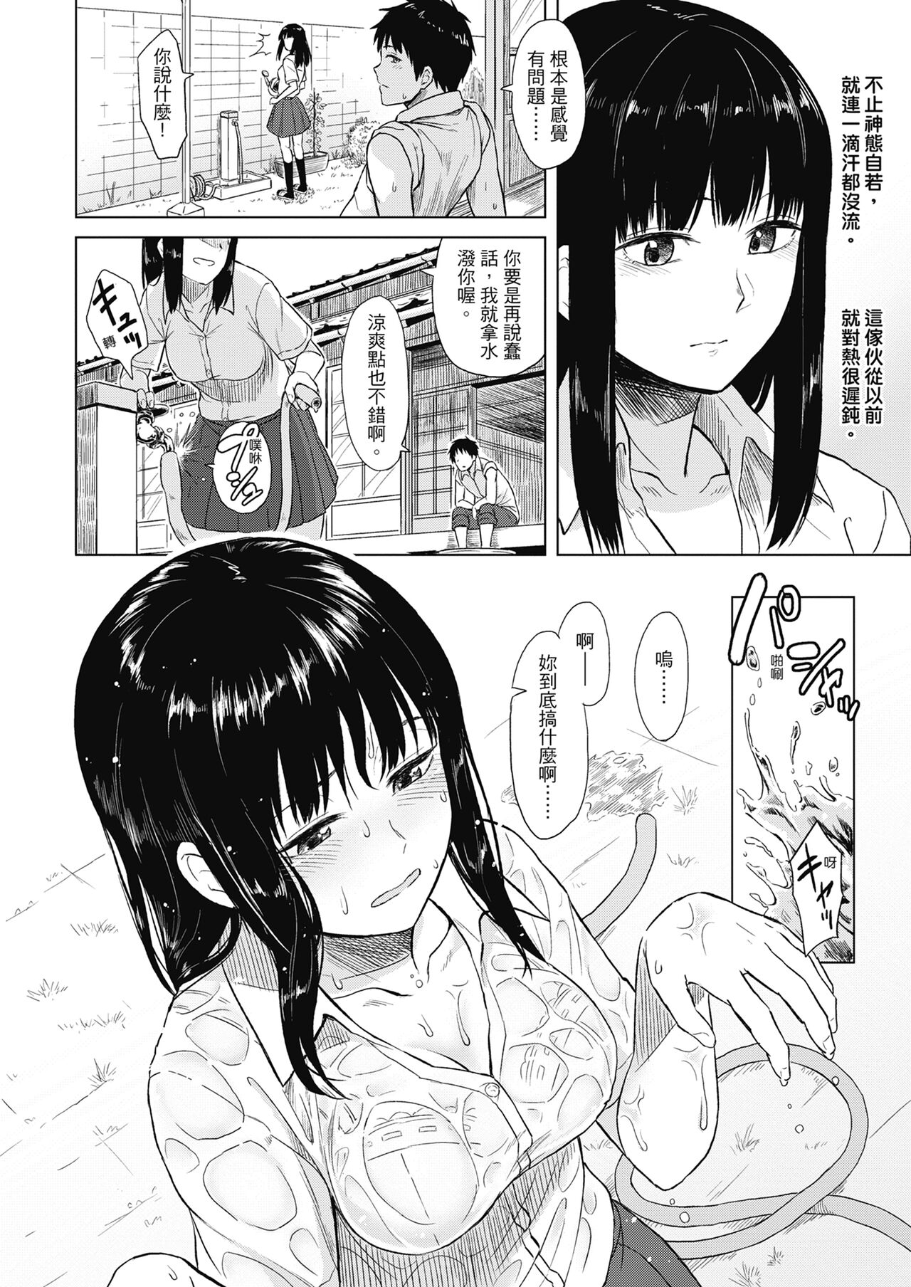 [Pennel] Sennetsu [Chinese] [Decensored] [Digital] 图片编号 6