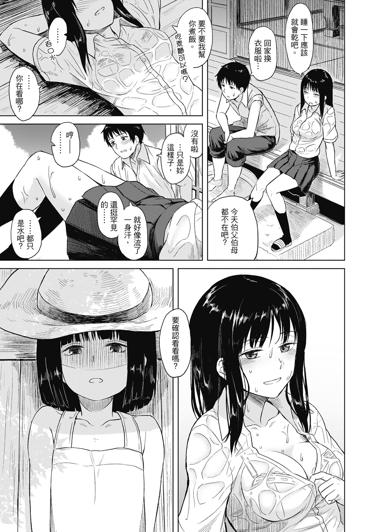 [Pennel] Sennetsu [Chinese] [Decensored] [Digital] 图片编号 7