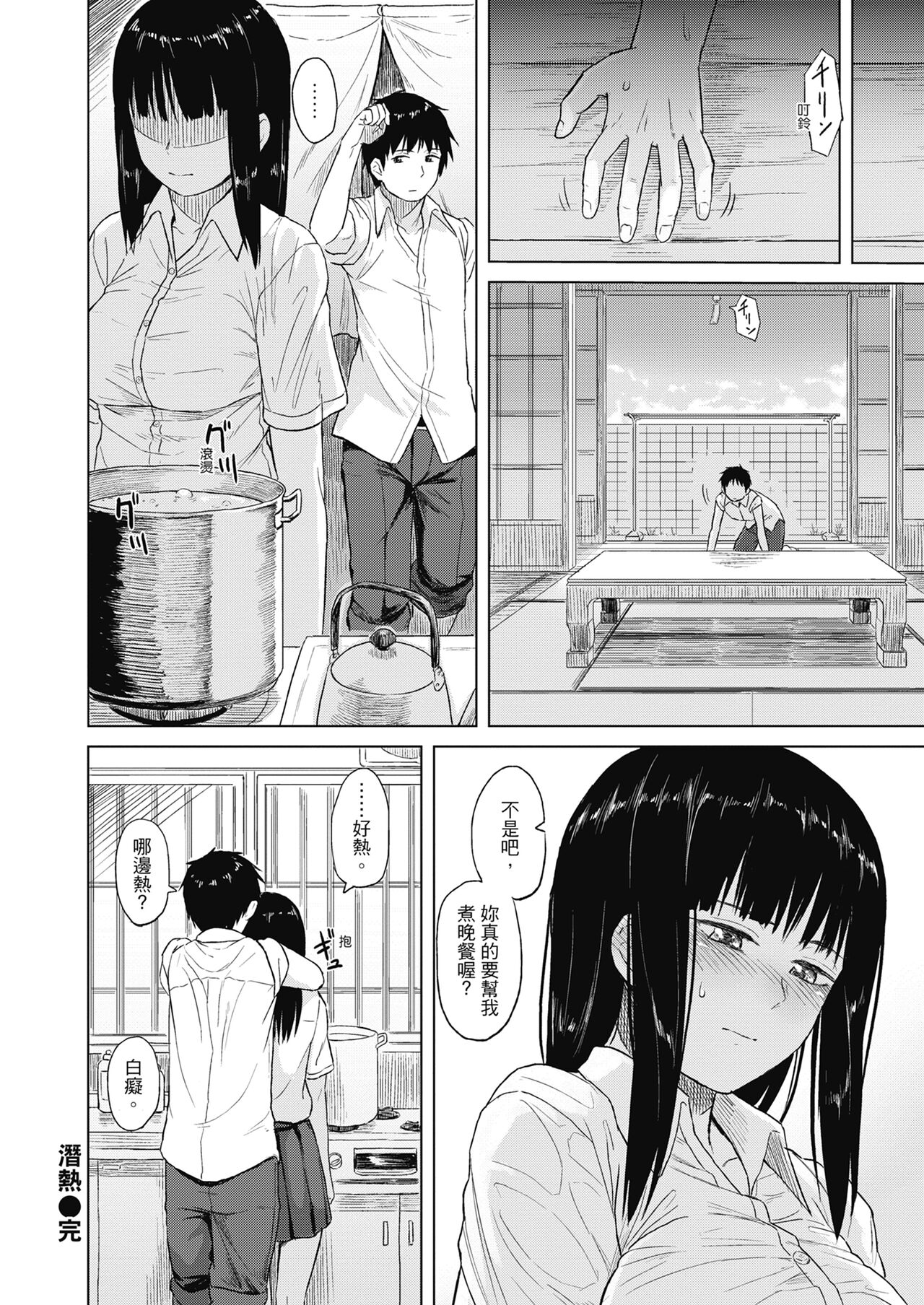 [Pennel] Sennetsu [Chinese] [Decensored] [Digital] 图片编号 20