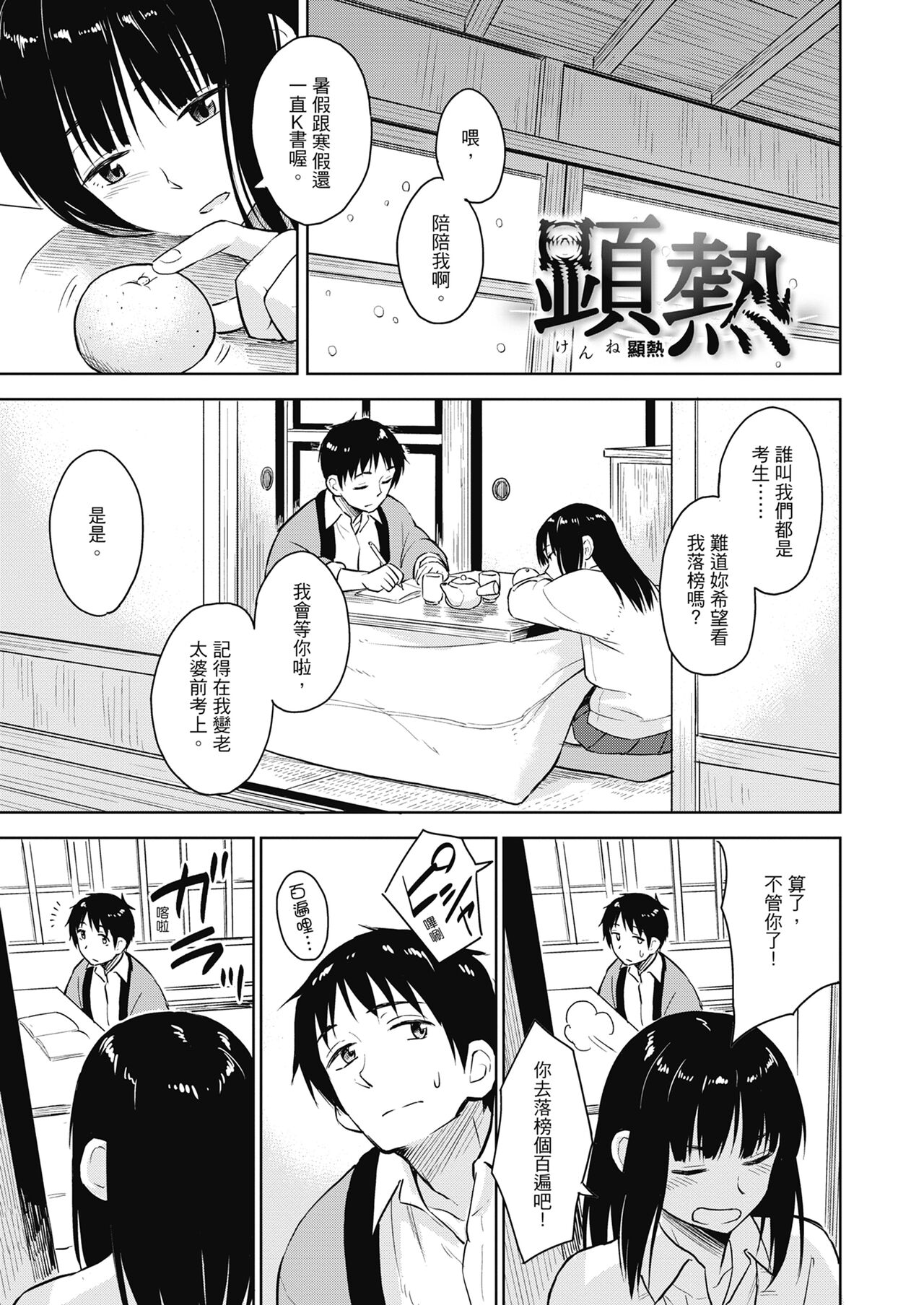 [Pennel] Sennetsu [Chinese] [Decensored] [Digital] 图片编号 21