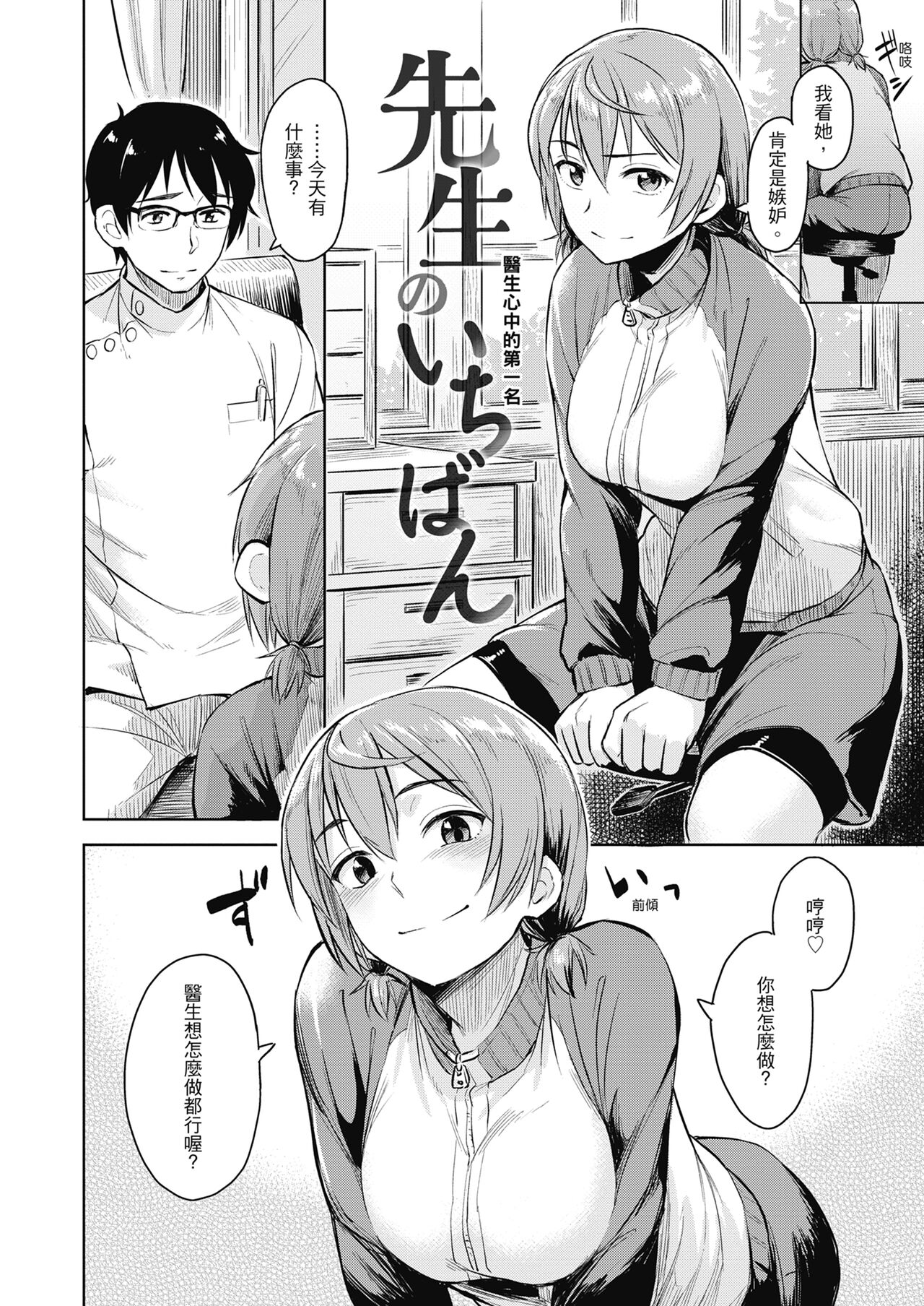 [Pennel] Sennetsu [Chinese] [Decensored] [Digital] 图片编号 30