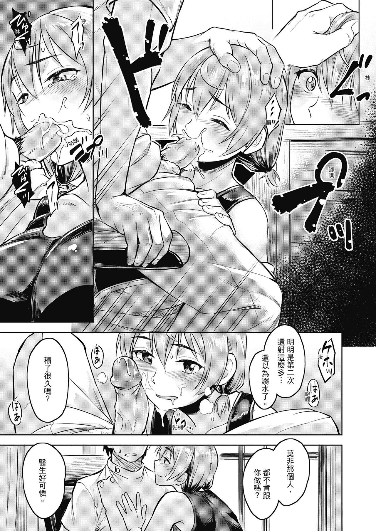 [Pennel] Sennetsu [Chinese] [Decensored] [Digital] 图片编号 37