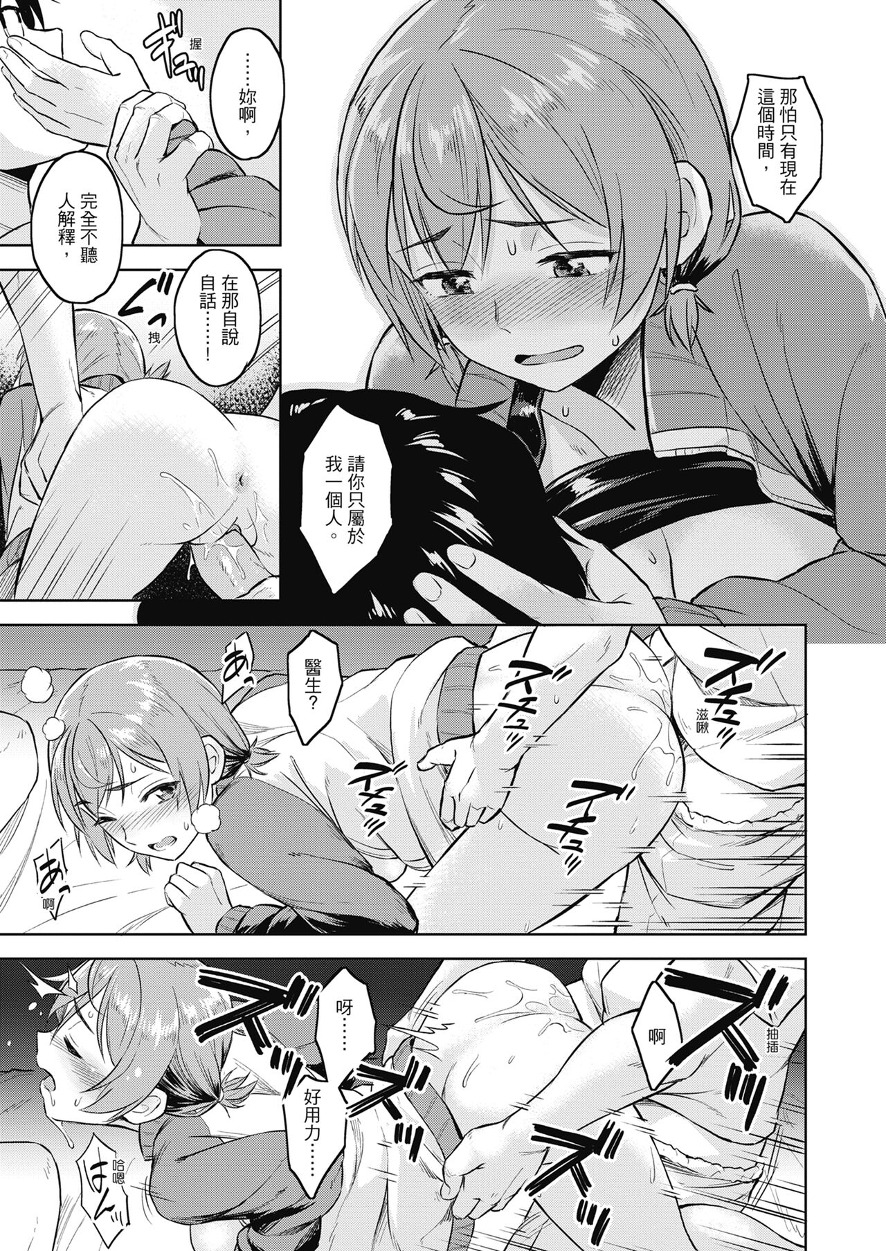 [Pennel] Sennetsu [Chinese] [Decensored] [Digital] 图片编号 41