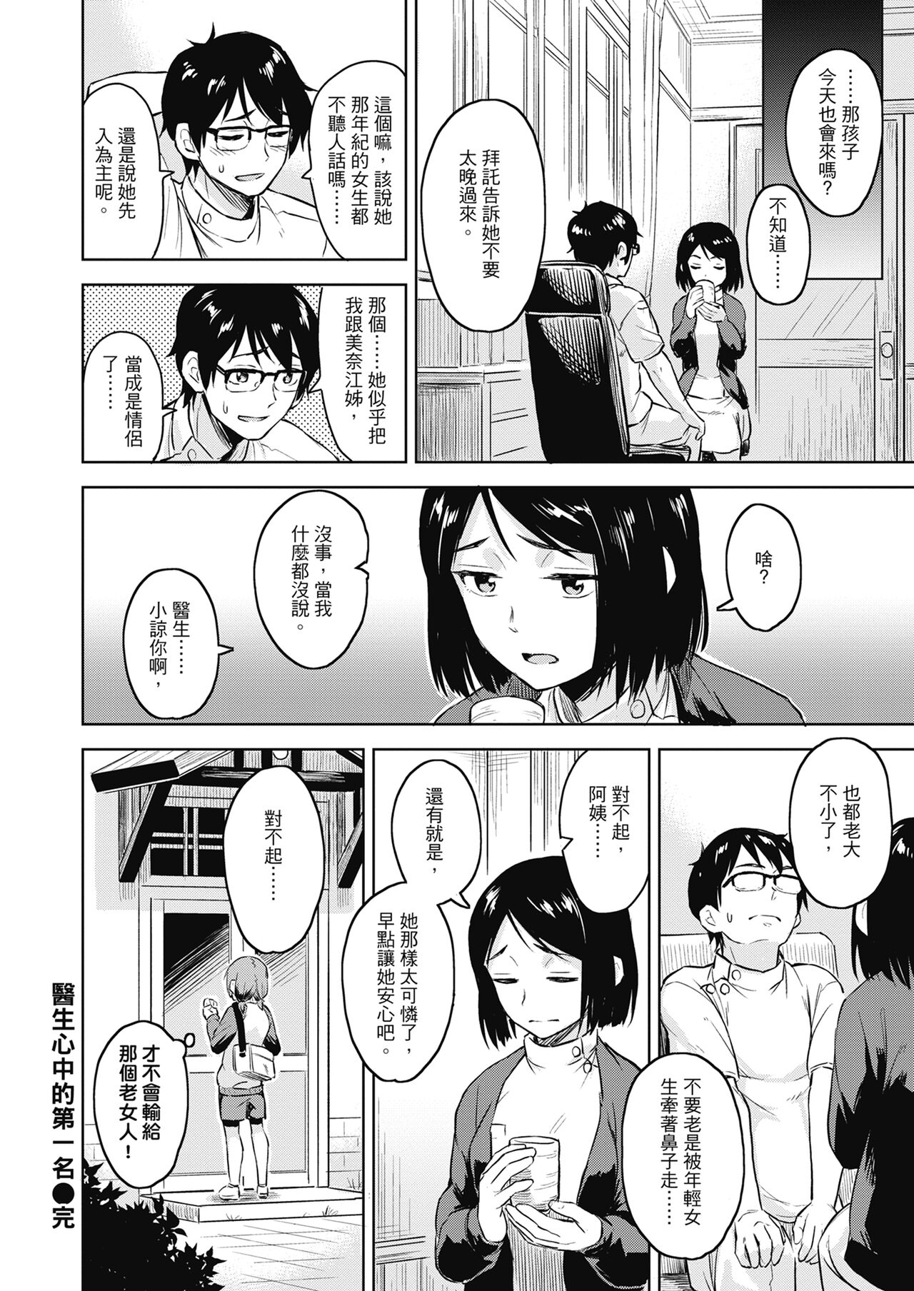 [Pennel] Sennetsu [Chinese] [Decensored] [Digital] 图片编号 44