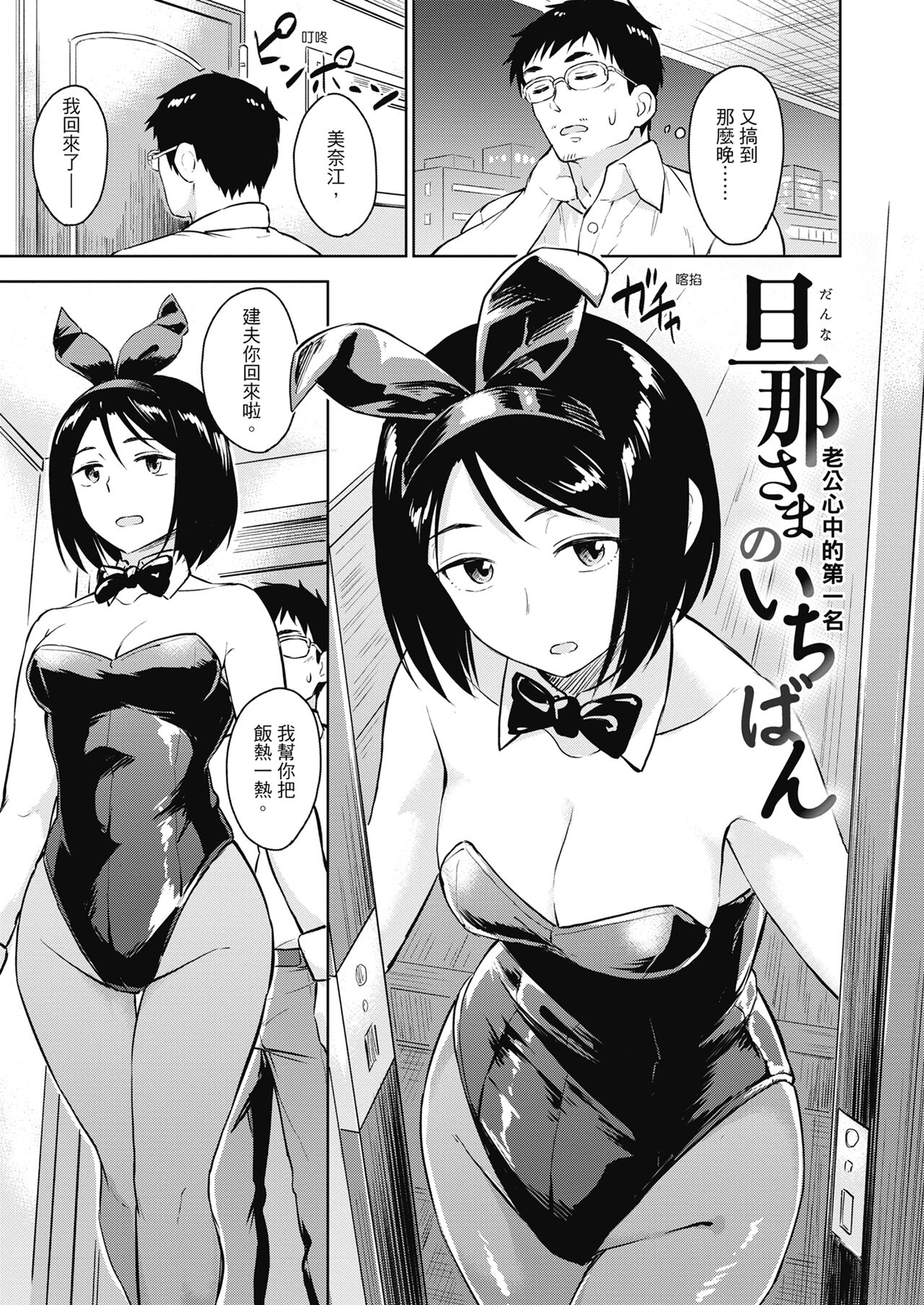 [Pennel] Sennetsu [Chinese] [Decensored] [Digital] 图片编号 45