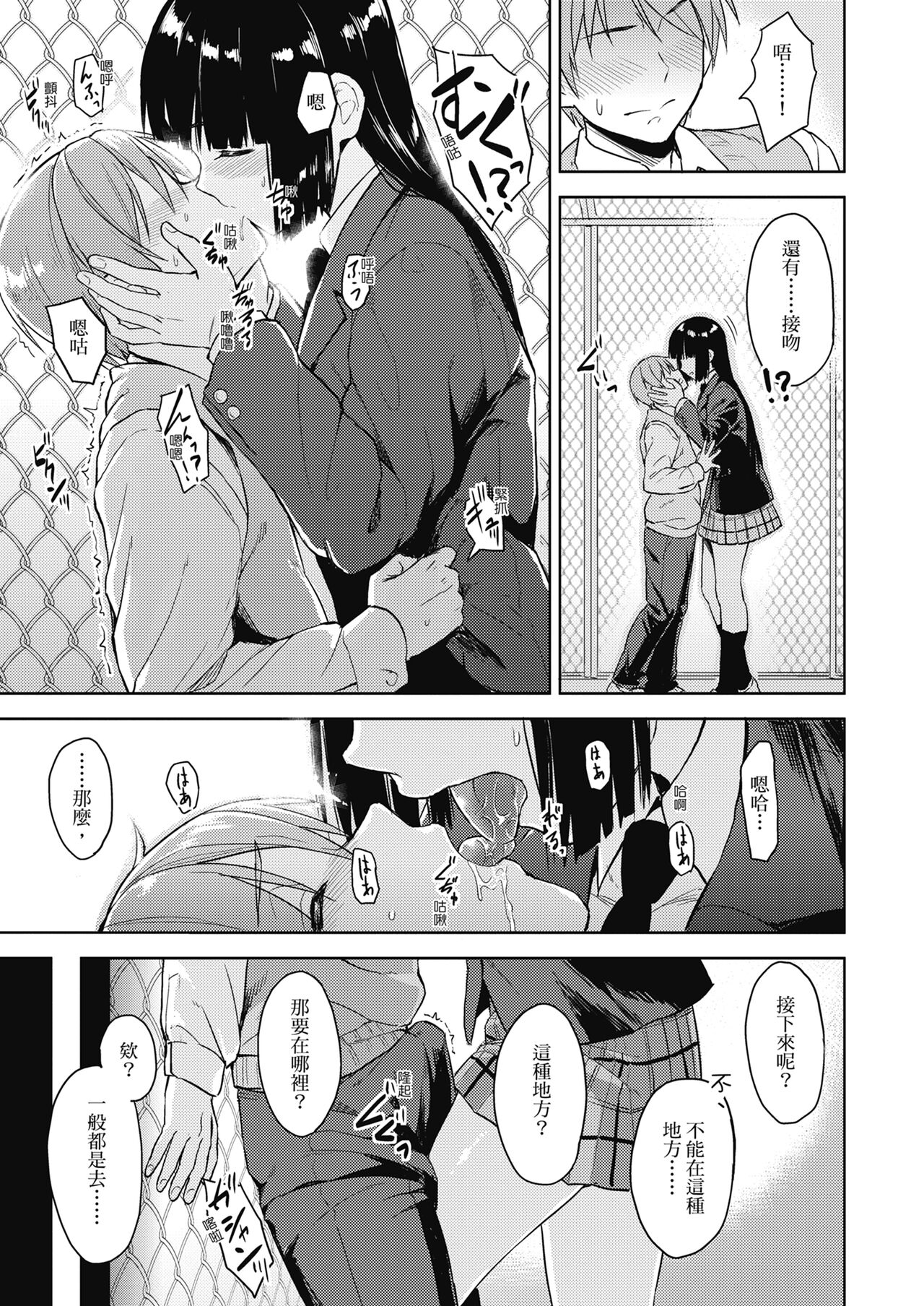 [Pennel] Sennetsu [Chinese] [Decensored] [Digital] 图片编号 53