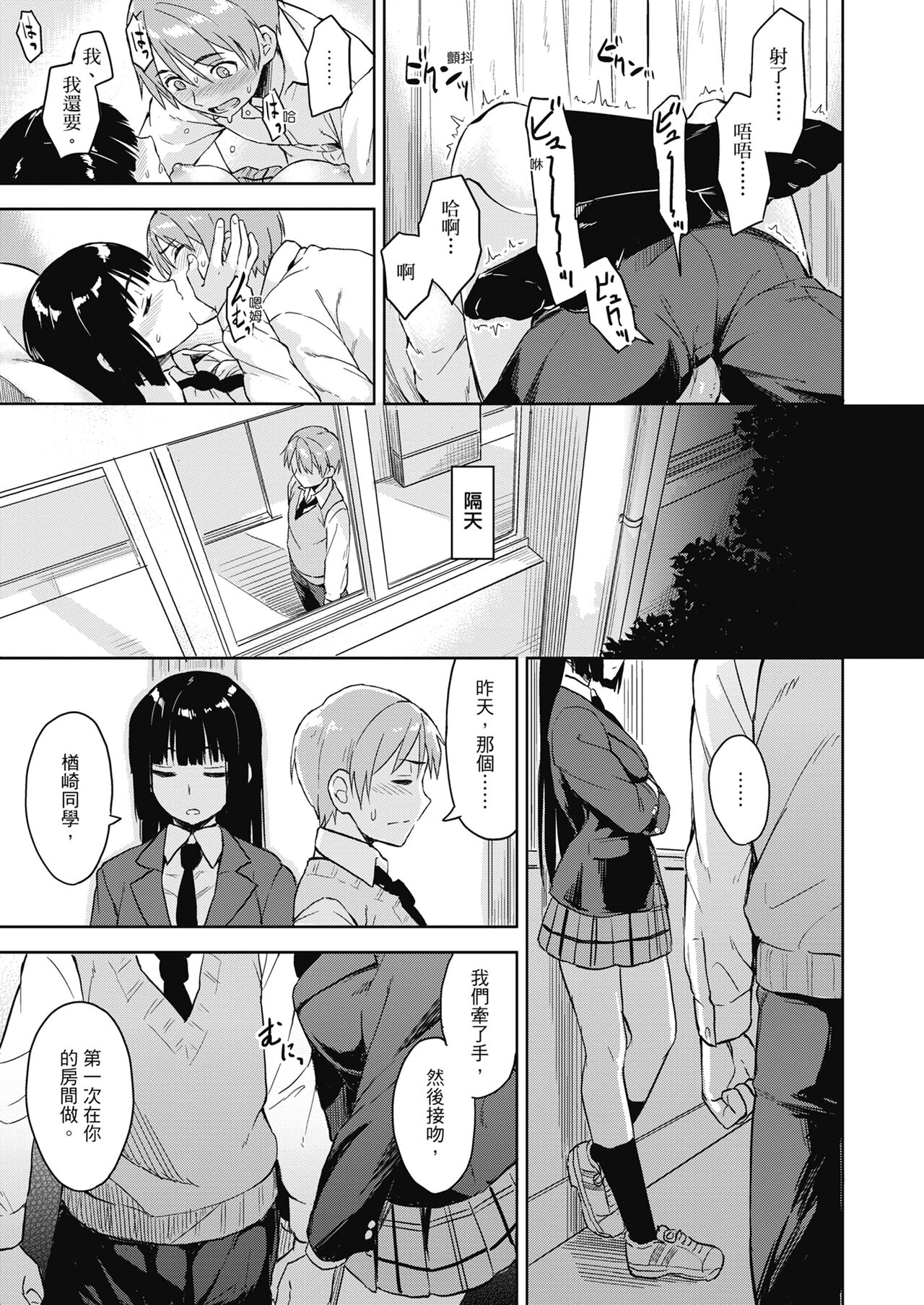 [Pennel] Sennetsu [Chinese] [Decensored] [Digital] 图片编号 57