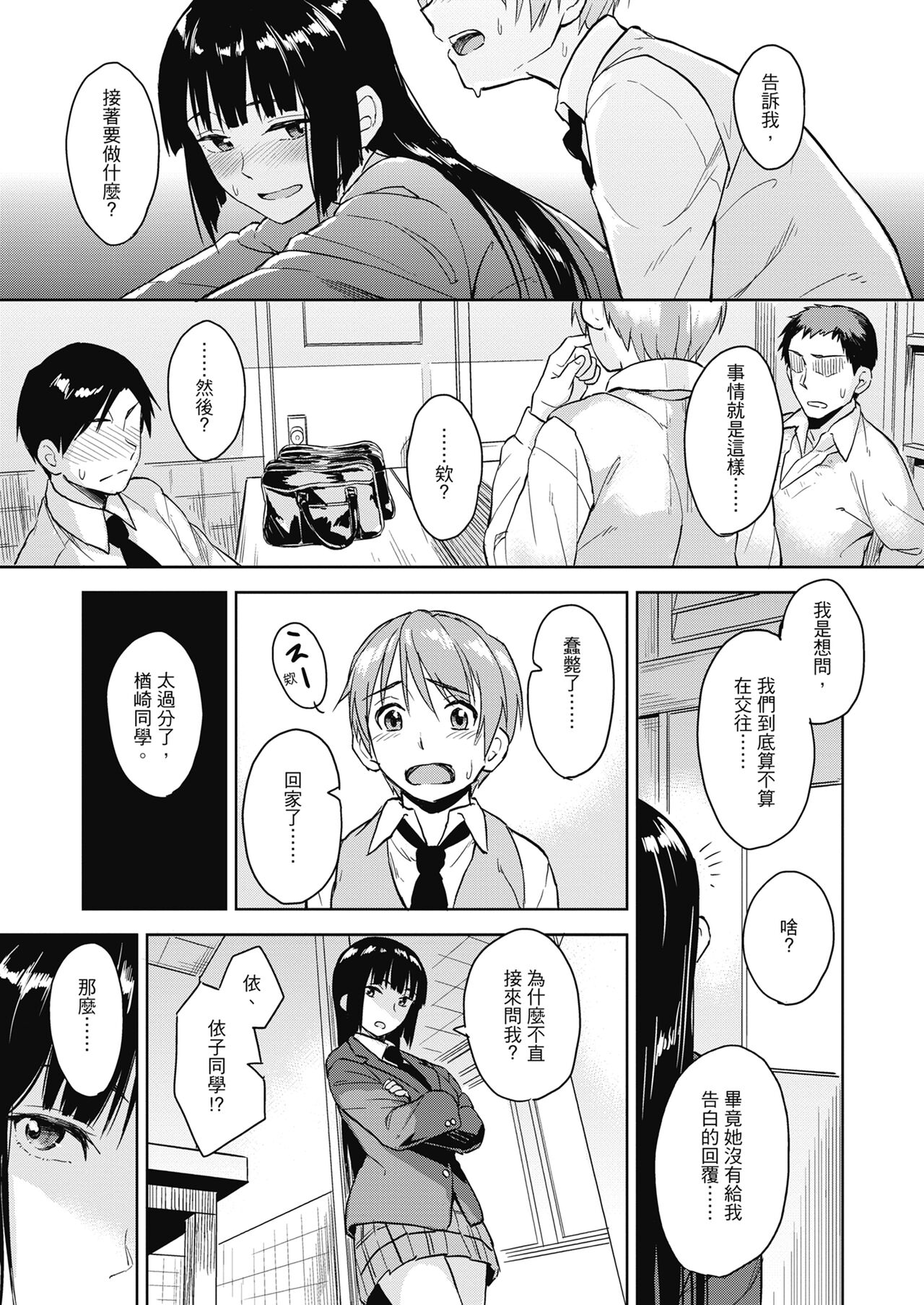 [Pennel] Sennetsu [Chinese] [Decensored] [Digital] 图片编号 67