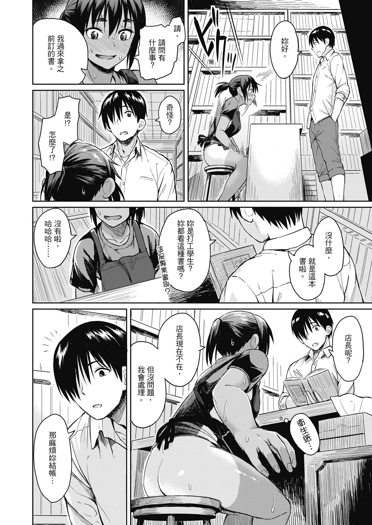 [Pennel] Sennetsu [Chinese] [Decensored] [Digital] 图片编号 70