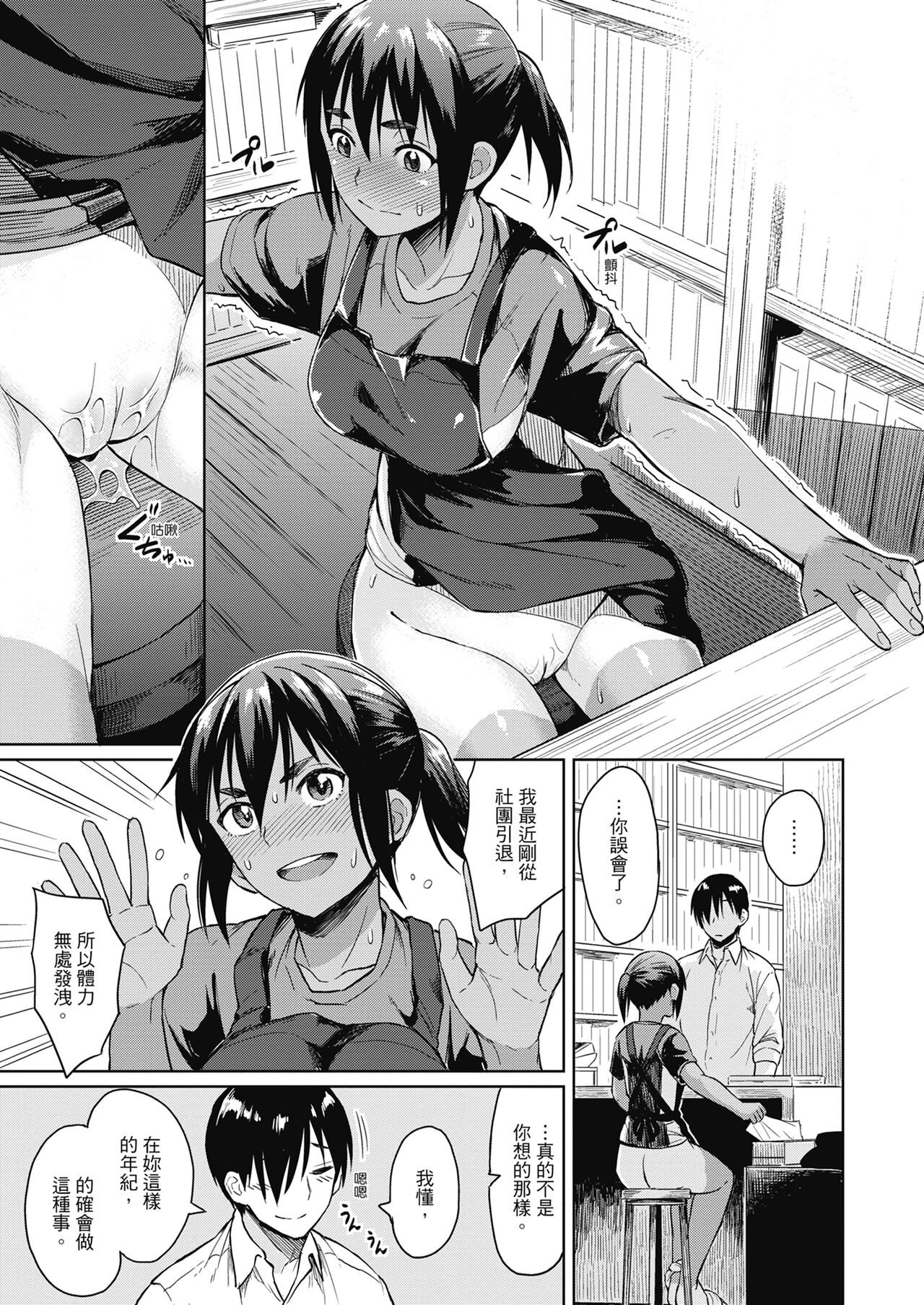 [Pennel] Sennetsu [Chinese] [Decensored] [Digital] 图片编号 71