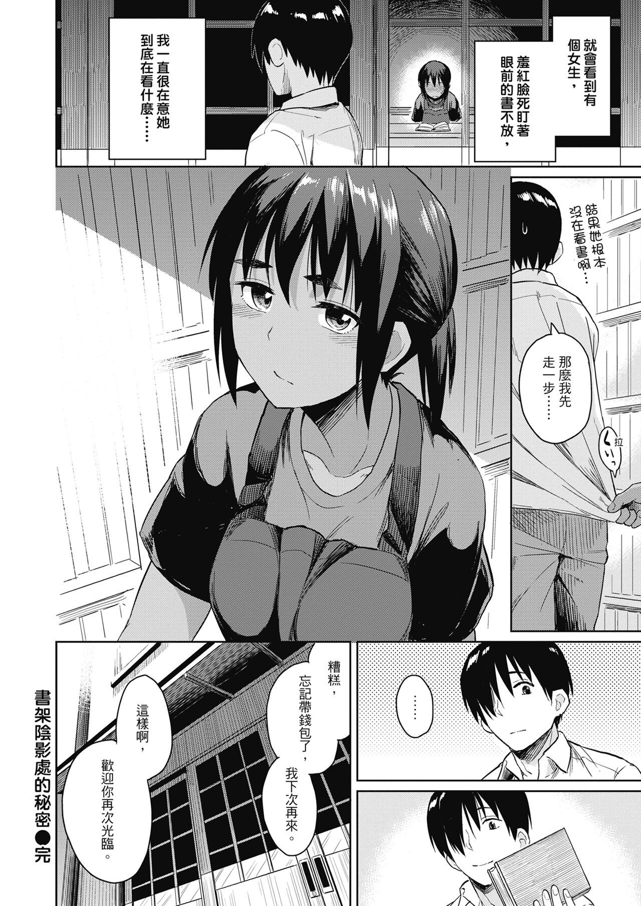 [Pennel] Sennetsu [Chinese] [Decensored] [Digital] 图片编号 84