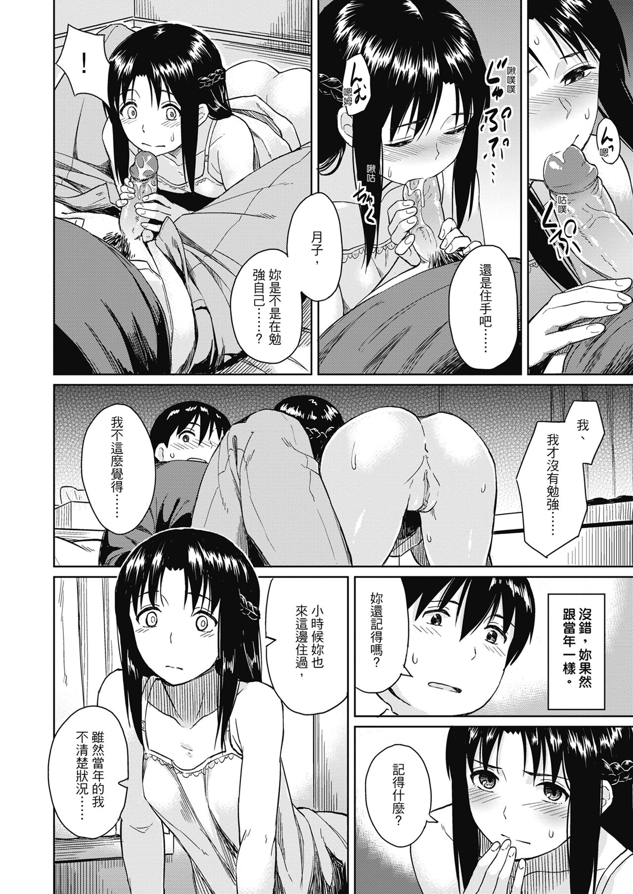 [Pennel] Sennetsu [Chinese] [Decensored] [Digital] 图片编号 94