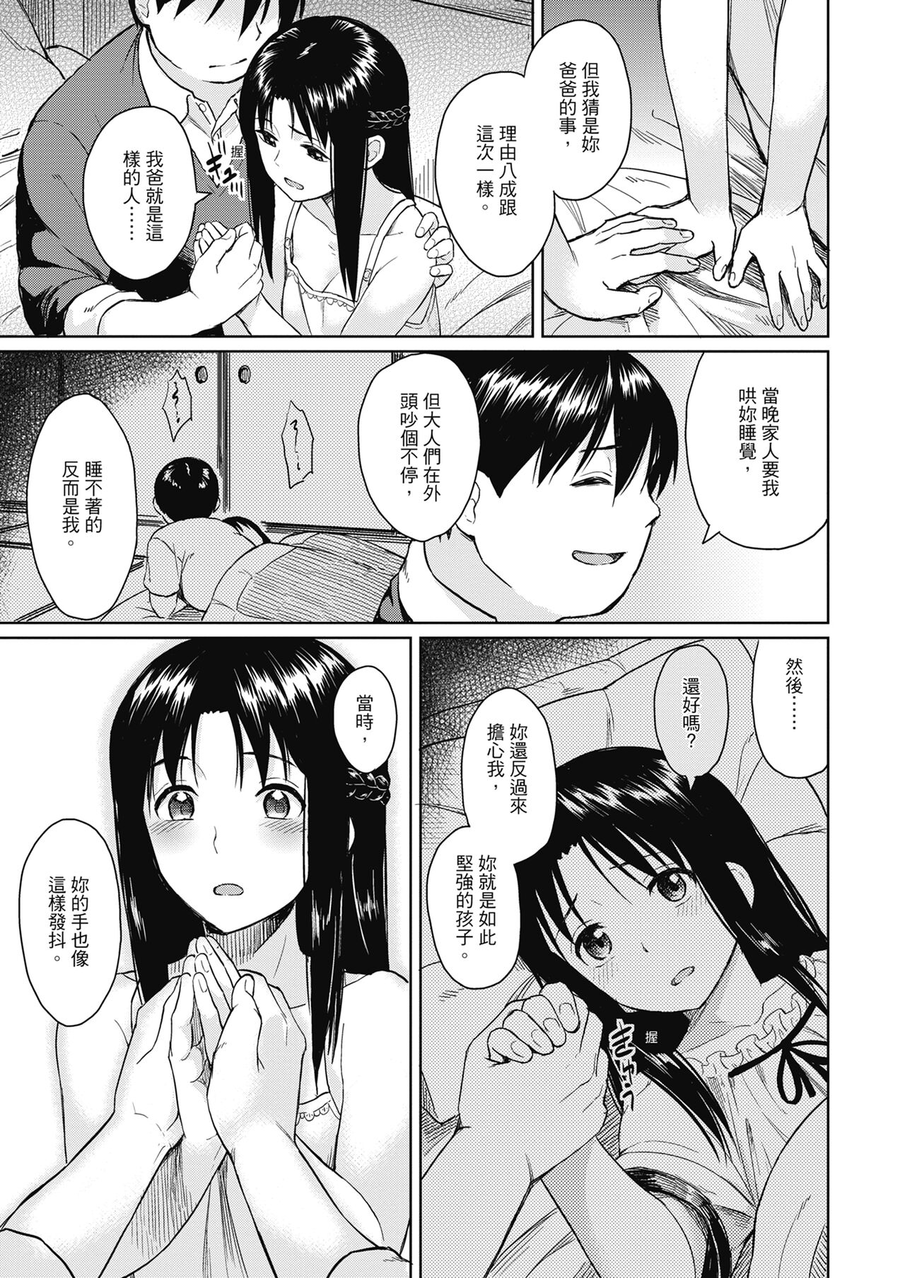 [Pennel] Sennetsu [Chinese] [Decensored] [Digital] 图片编号 95