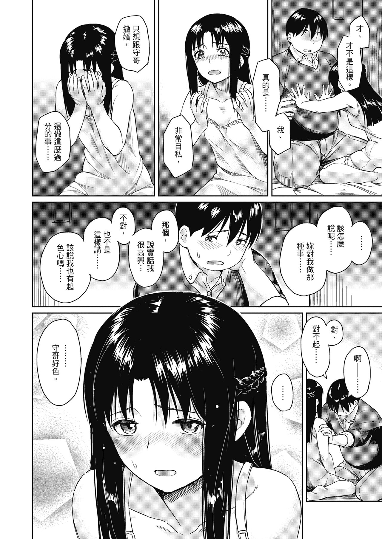 [Pennel] Sennetsu [Chinese] [Decensored] [Digital] 图片编号 96