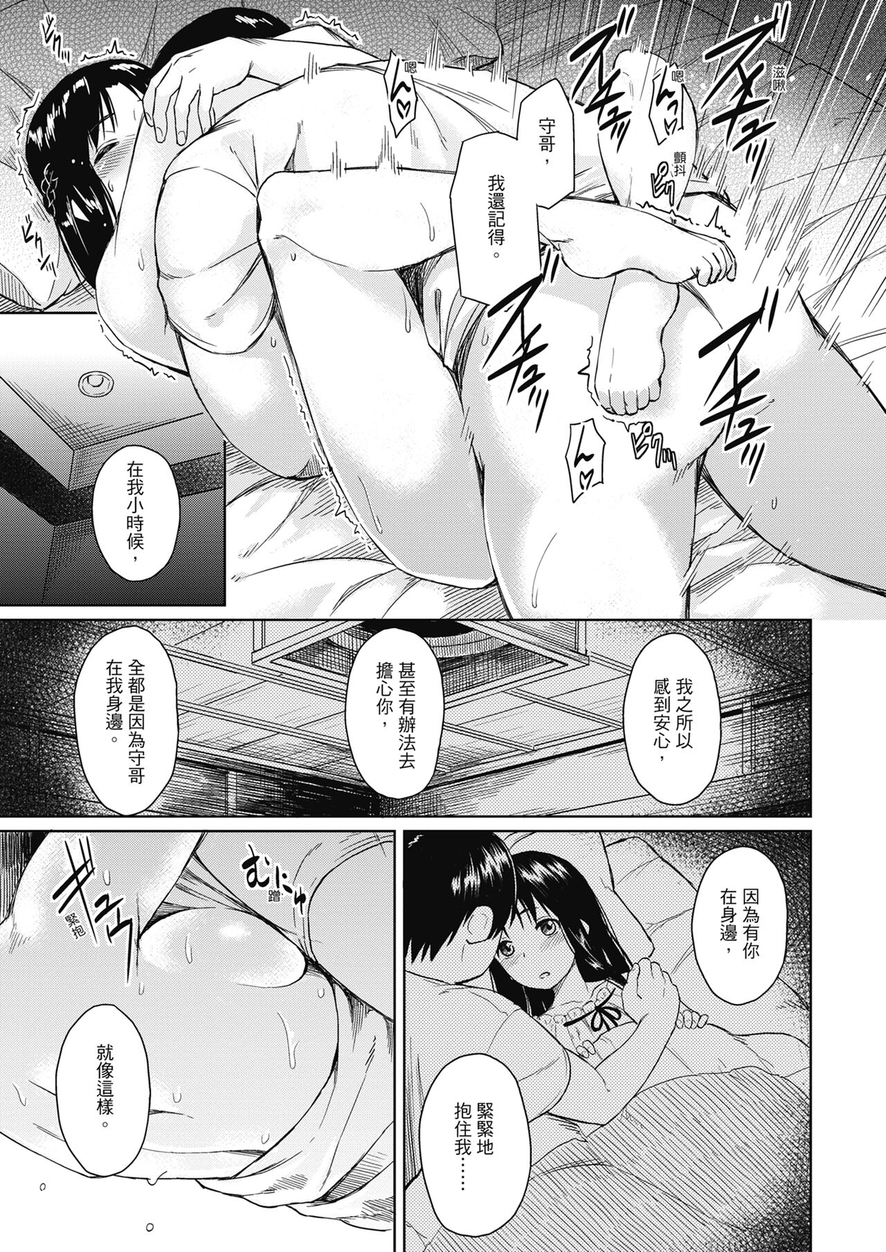 [Pennel] Sennetsu [Chinese] [Decensored] [Digital] 图片编号 99