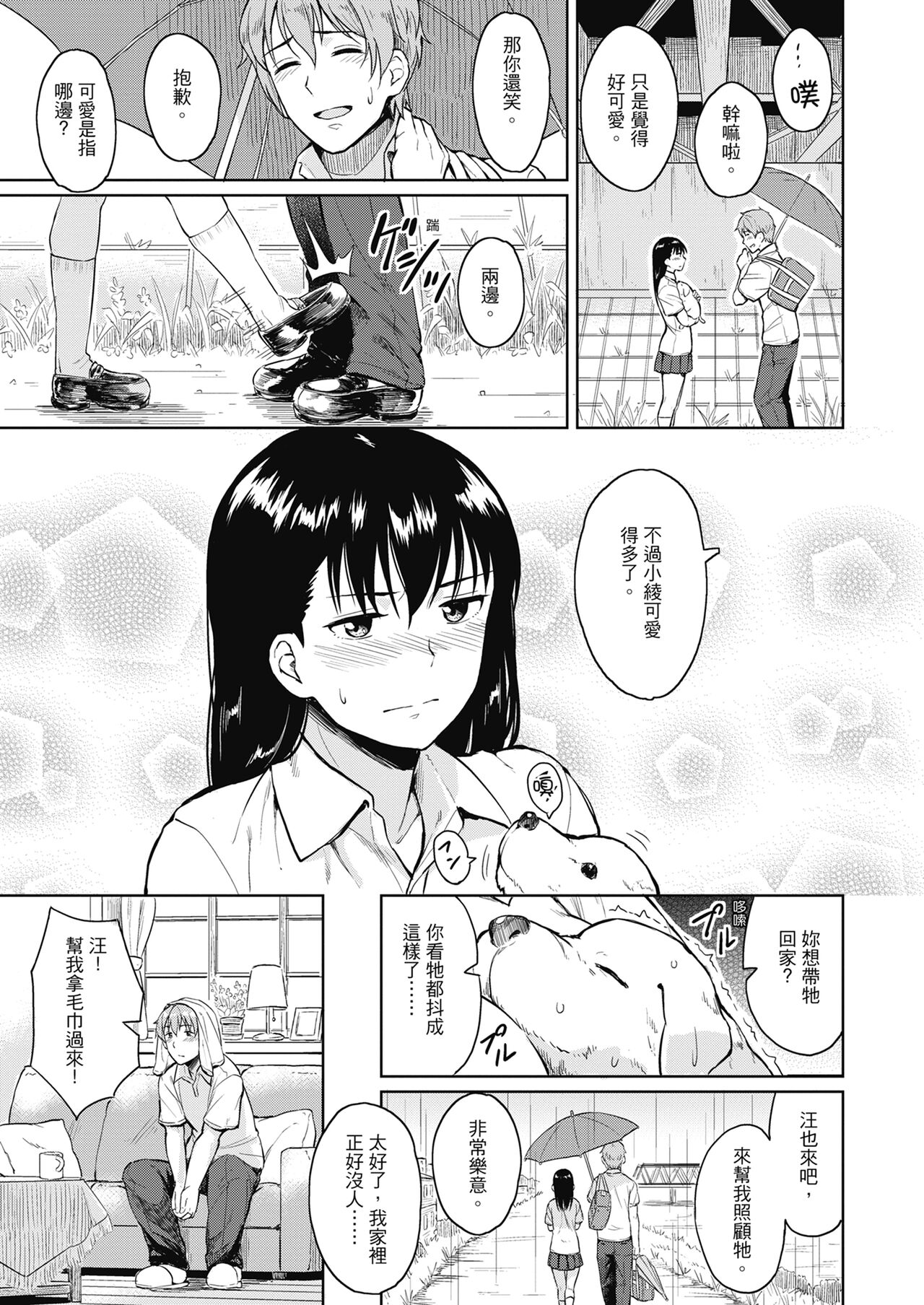 [Pennel] Sennetsu [Chinese] [Decensored] [Digital] 图片编号 107