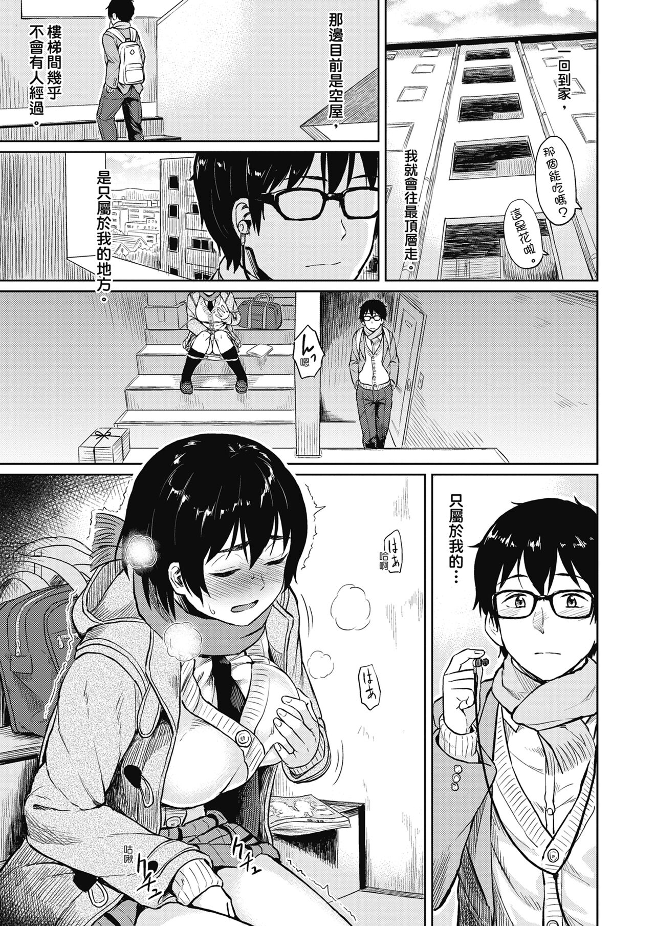 [Pennel] Sennetsu [Chinese] [Decensored] [Digital] 图片编号 139