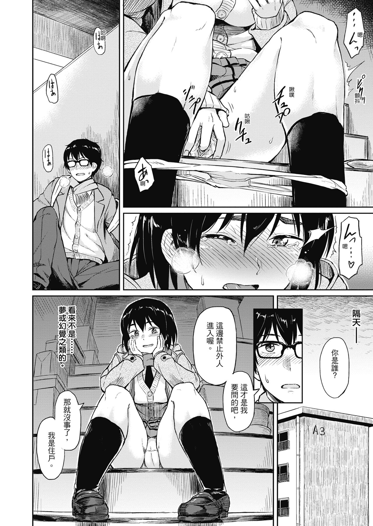 [Pennel] Sennetsu [Chinese] [Decensored] [Digital] 图片编号 140