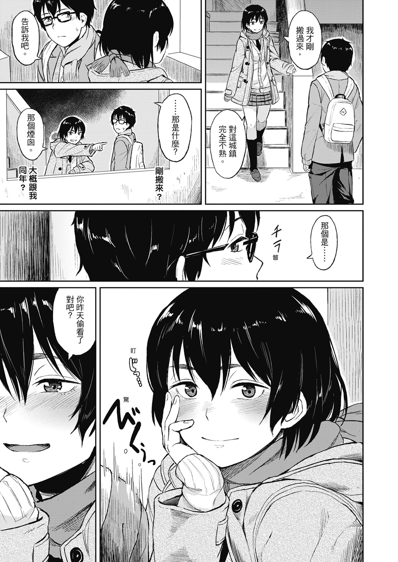 [Pennel] Sennetsu [Chinese] [Decensored] [Digital] 图片编号 141