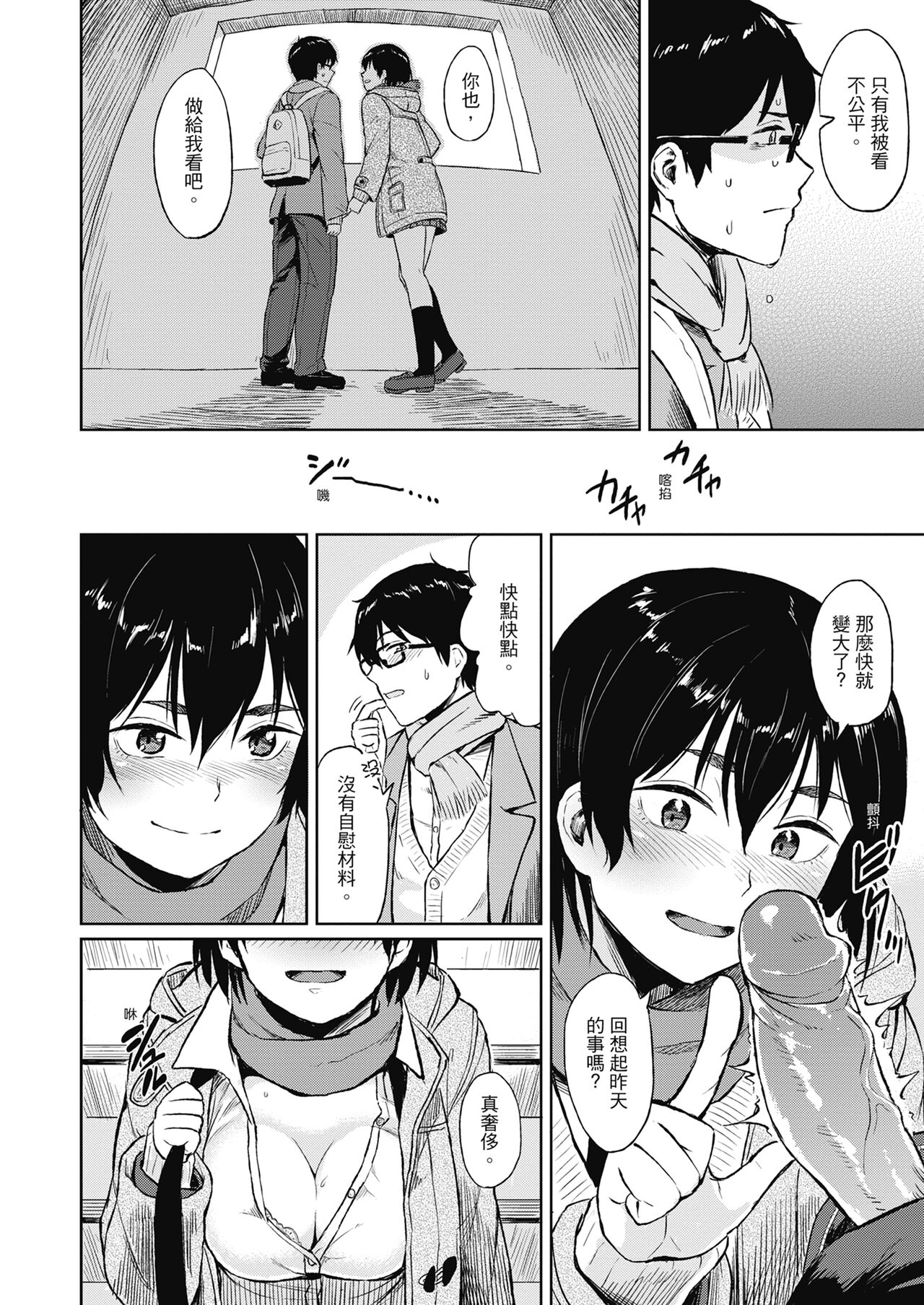 [Pennel] Sennetsu [Chinese] [Decensored] [Digital] 图片编号 142