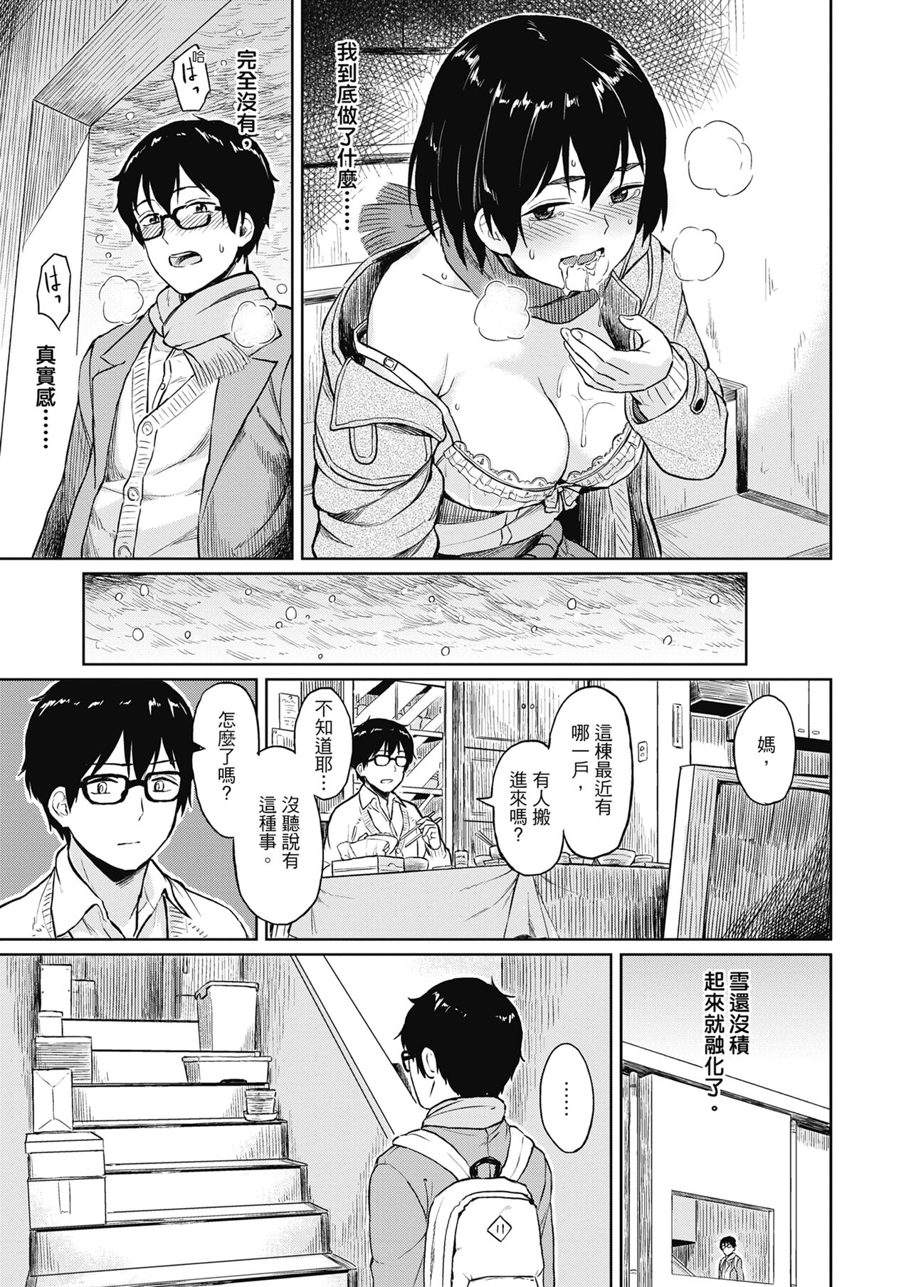 [Pennel] Sennetsu [Chinese] [Decensored] [Digital] 图片编号 145