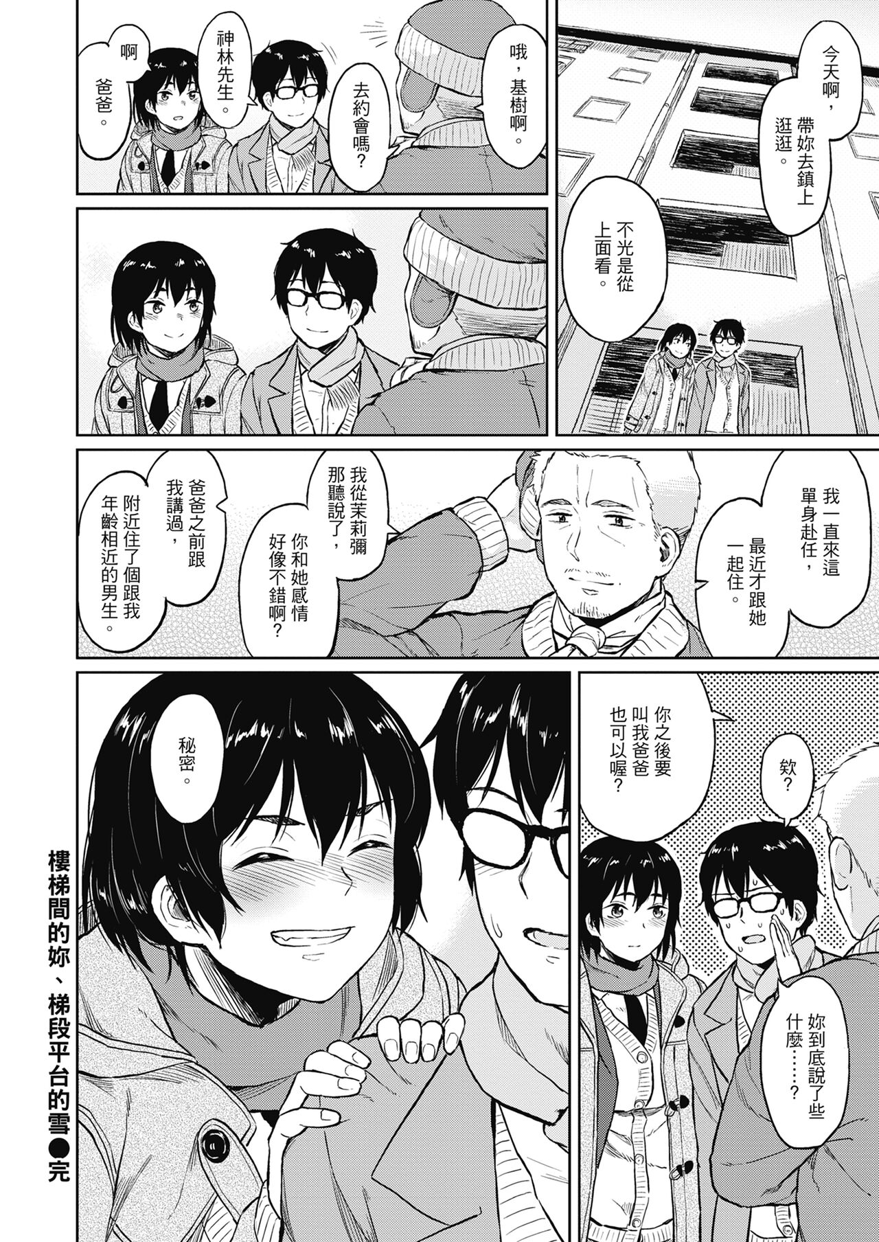 [Pennel] Sennetsu [Chinese] [Decensored] [Digital] 图片编号 154