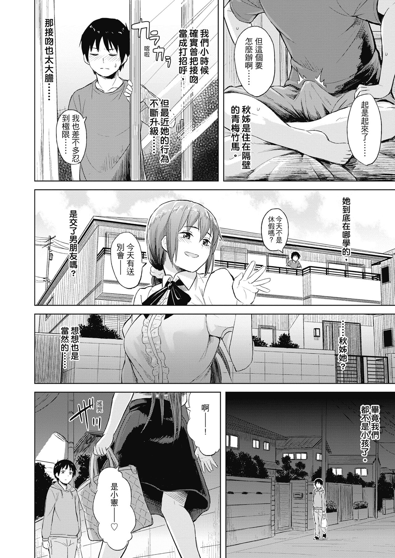 [Pennel] Sennetsu [Chinese] [Decensored] [Digital] 图片编号 156