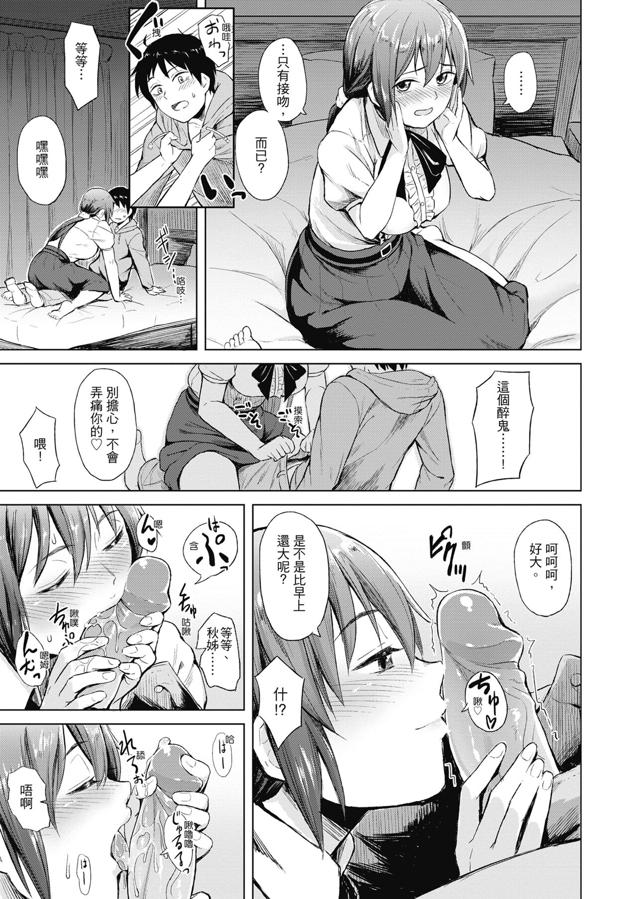 [Pennel] Sennetsu [Chinese] [Decensored] [Digital] 图片编号 159