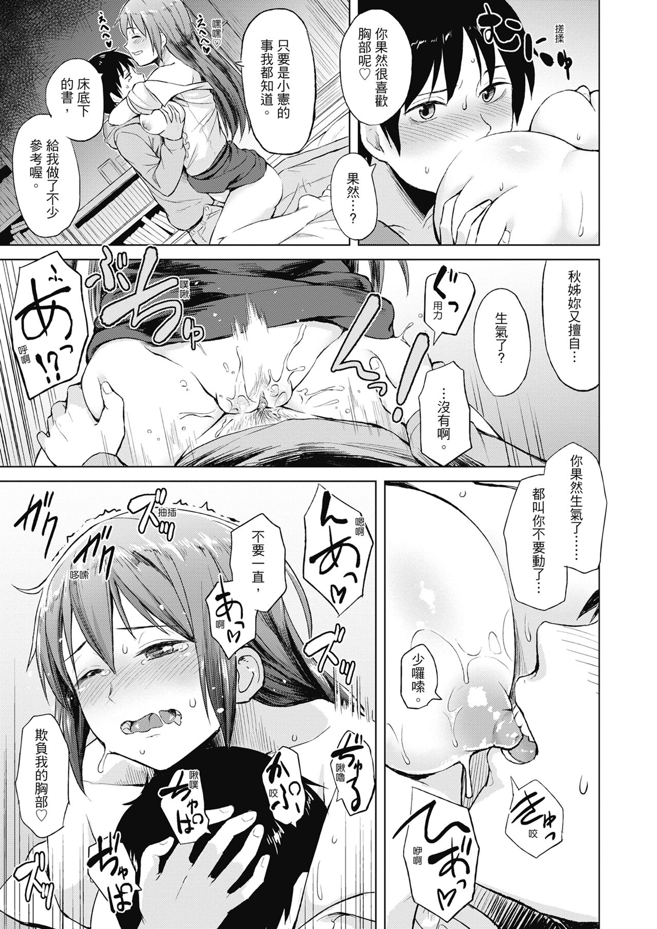 [Pennel] Sennetsu [Chinese] [Decensored] [Digital] 图片编号 165