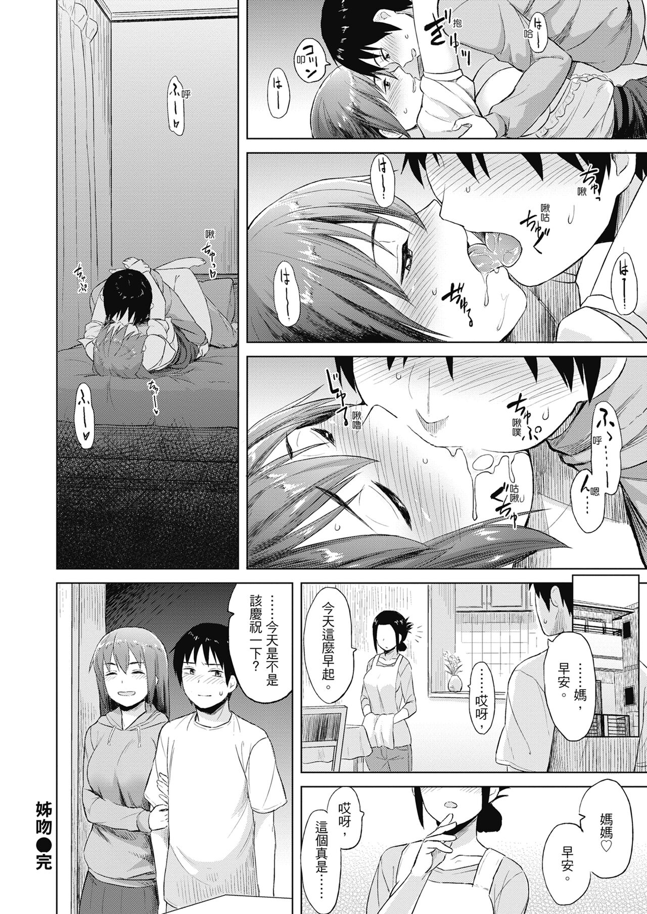 [Pennel] Sennetsu [Chinese] [Decensored] [Digital] 图片编号 170