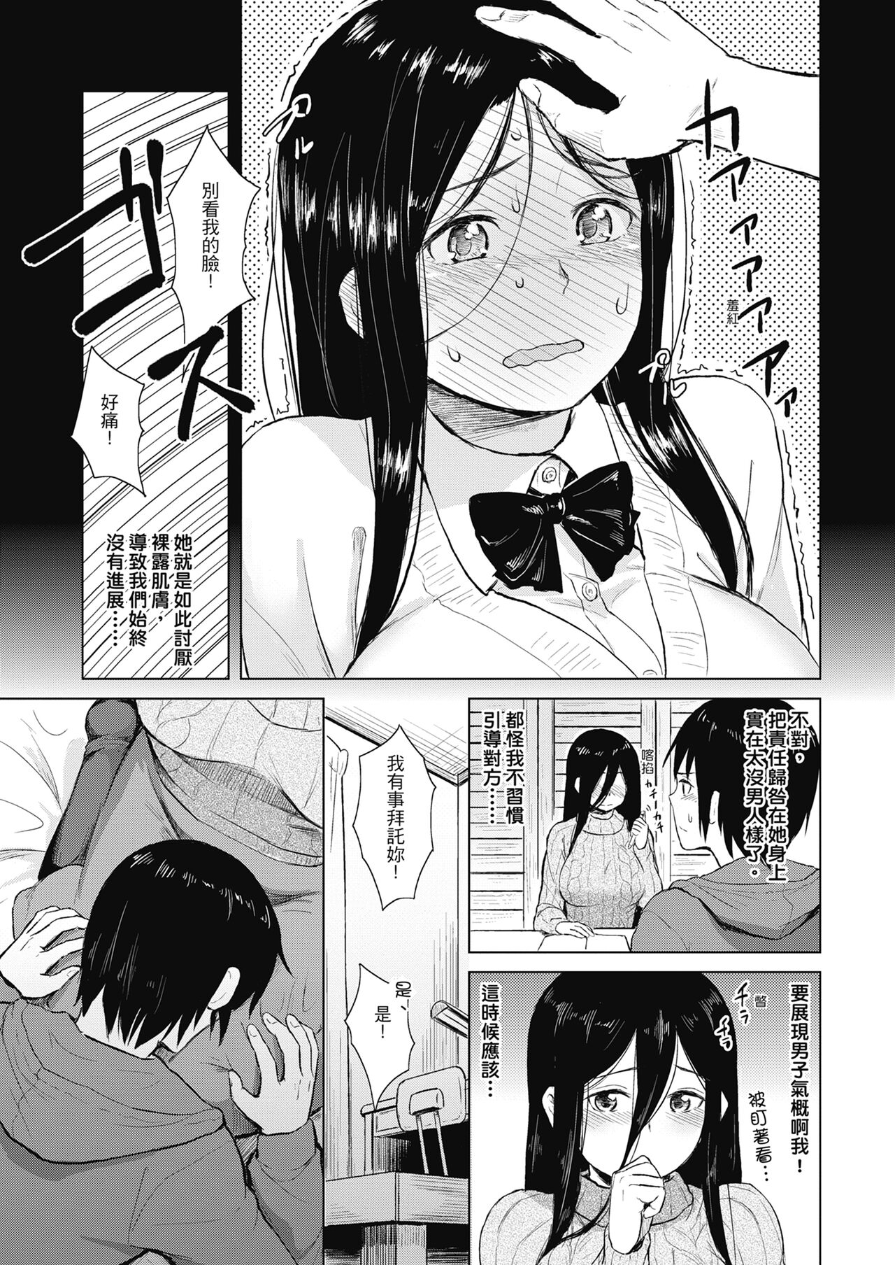 [Pennel] Sennetsu [Chinese] [Decensored] [Digital] 图片编号 173