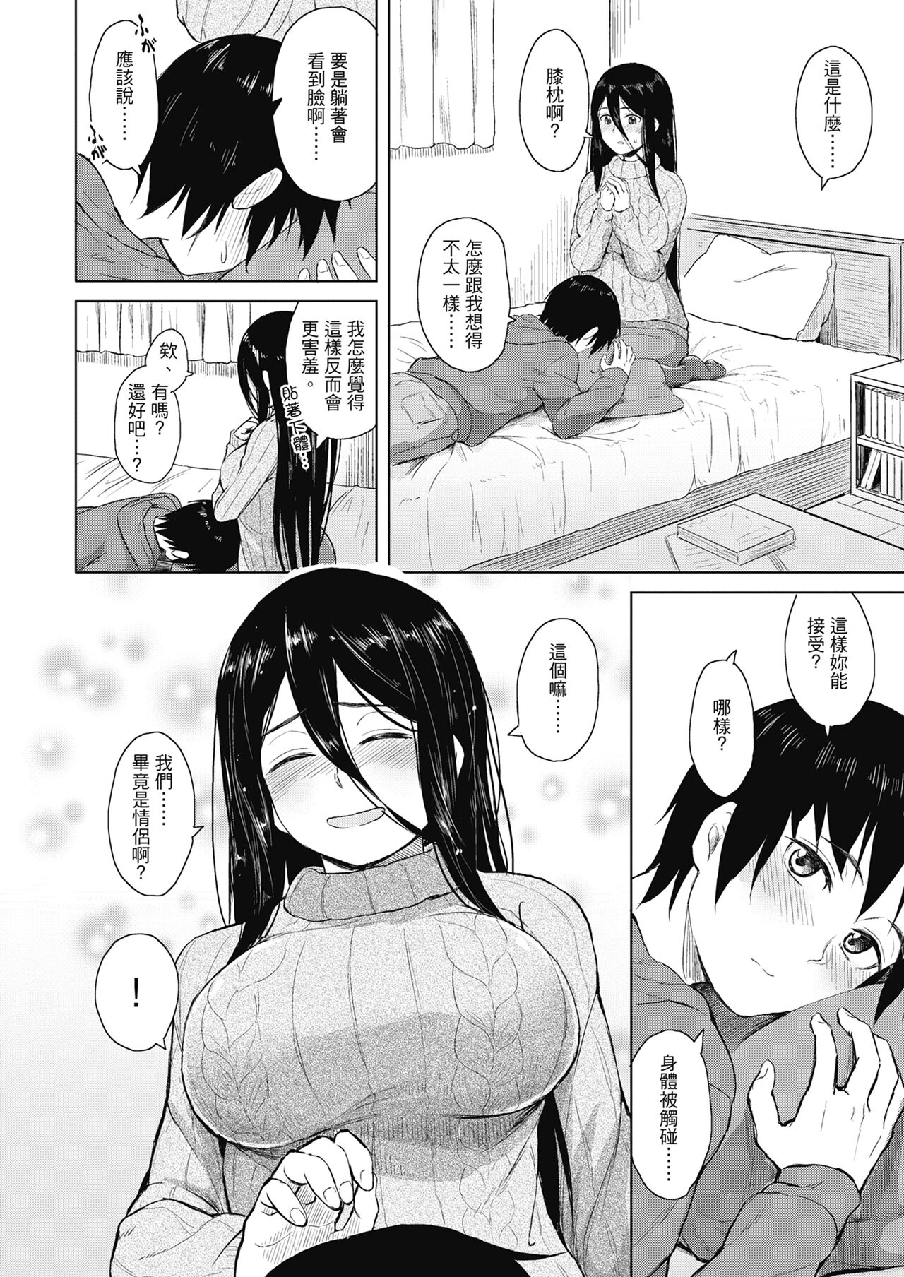 [Pennel] Sennetsu [Chinese] [Decensored] [Digital] 图片编号 174