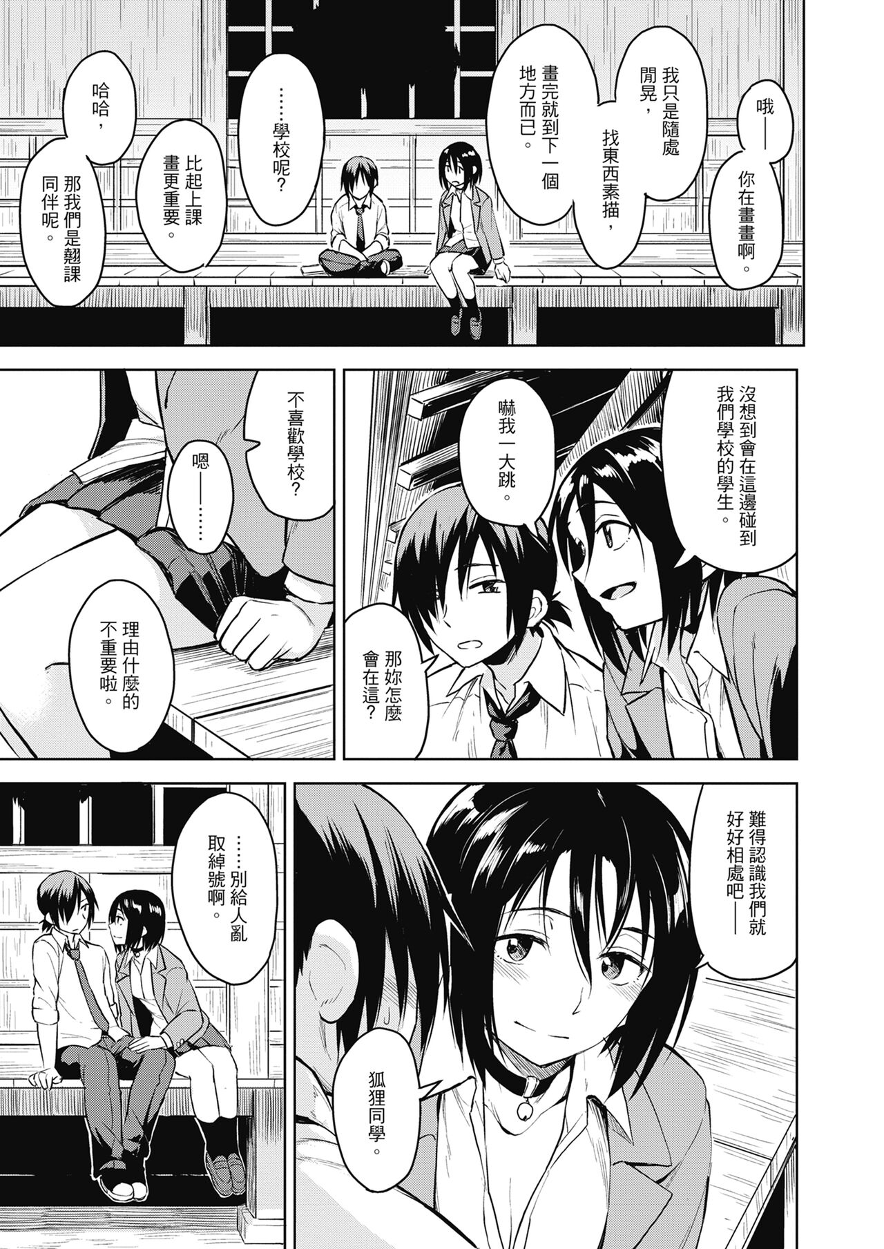 [Pennel] Sennetsu [Chinese] [Decensored] [Digital] 图片编号 189