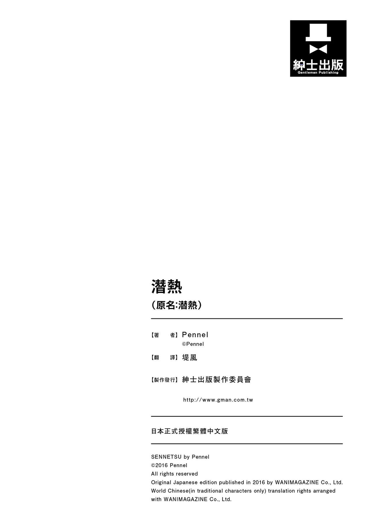 [Pennel] Sennetsu [Chinese] [Decensored] [Digital] 图片编号 212