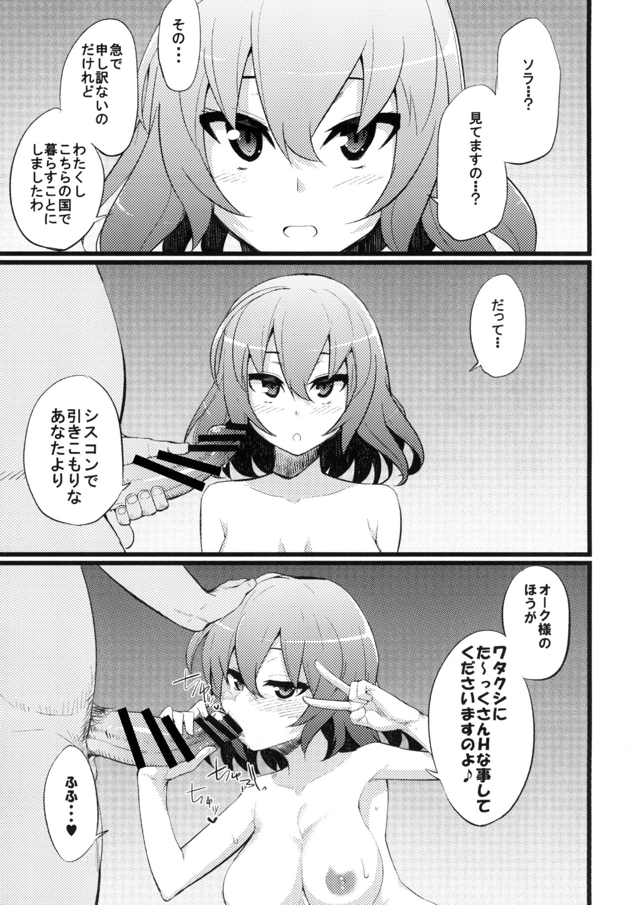 (C86) [Hukidamari (Hukidamari)] Steph Game (No Game No Life) [Digital] numero di immagine  32