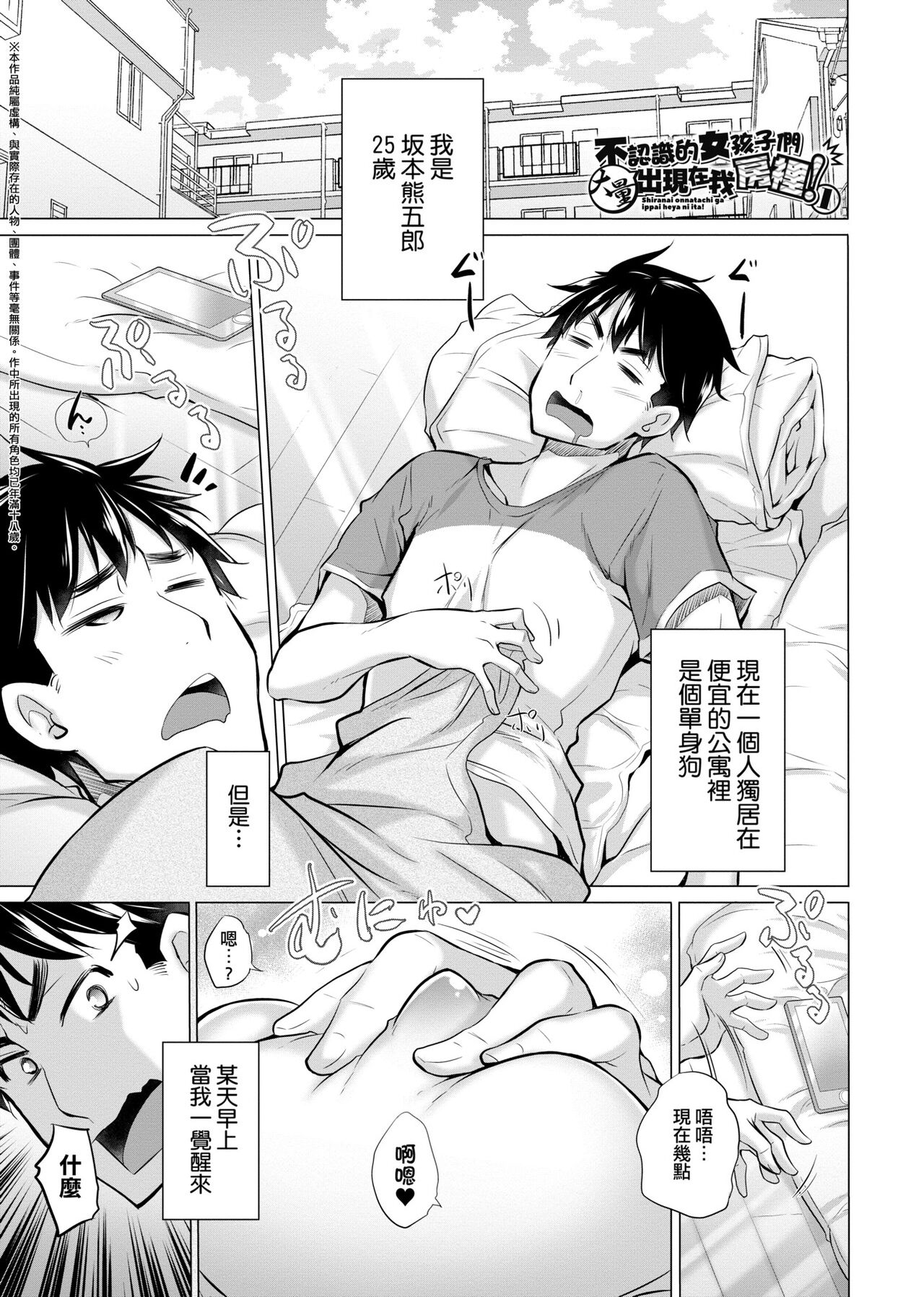 [Miyano Kintarou] Shiranai onnatachi ga ippai heya ni ita! [Chinese] [Digital] 画像番号 6