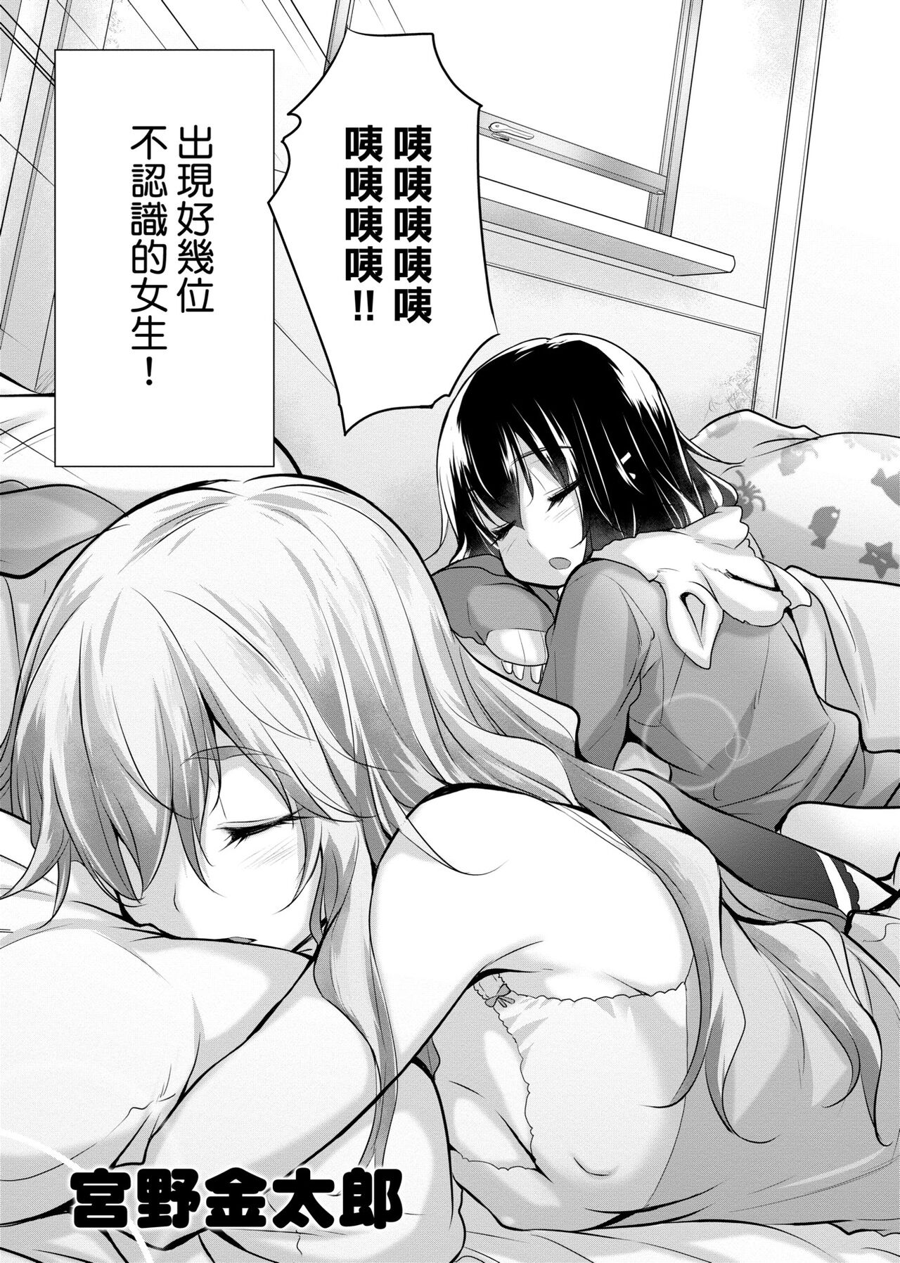 [Miyano Kintarou] Shiranai onnatachi ga ippai heya ni ita! [Chinese] [Digital] 画像番号 8